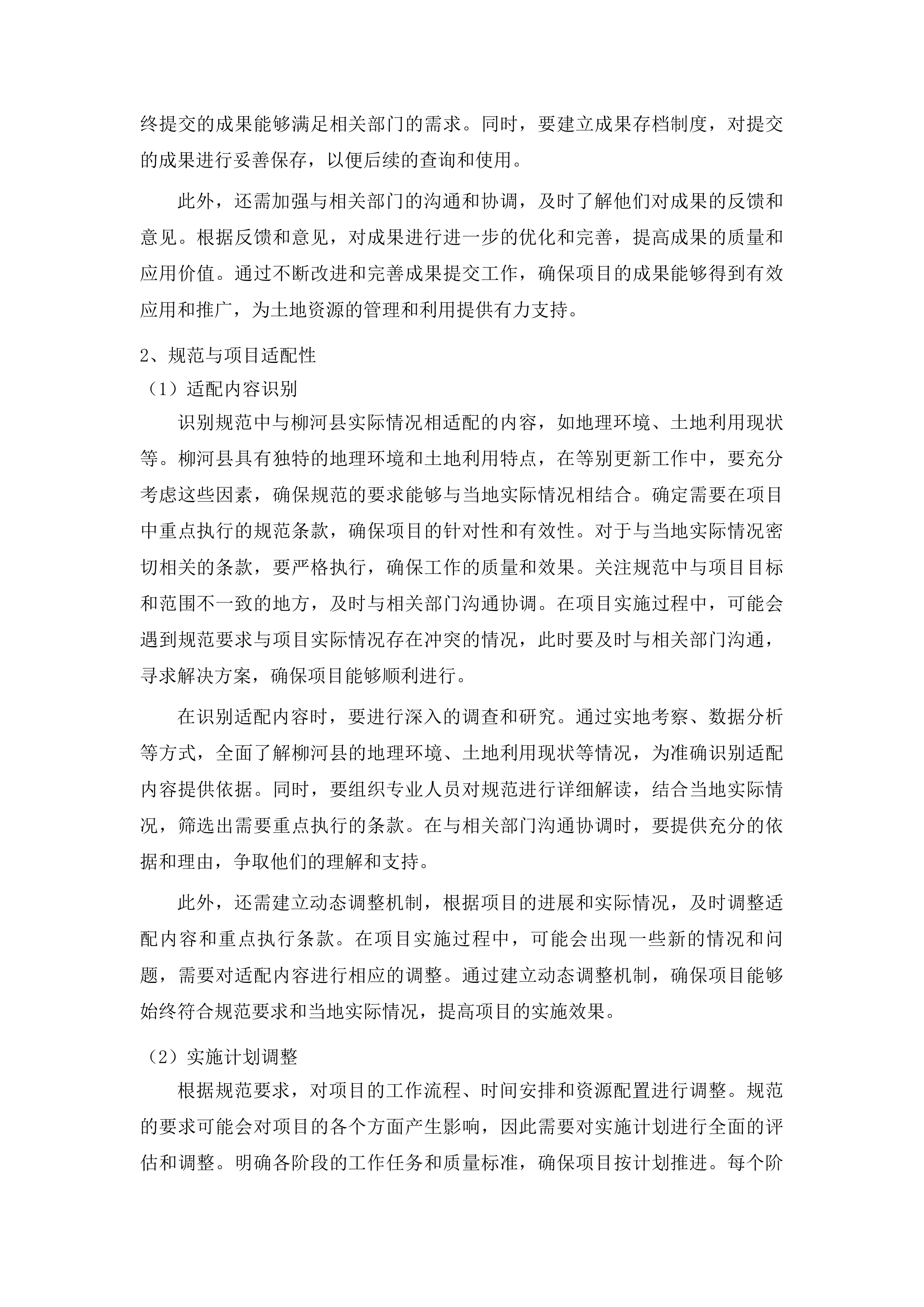 柳河县园地、林地、草地等别更新制定工作投标方案.docx 第7页