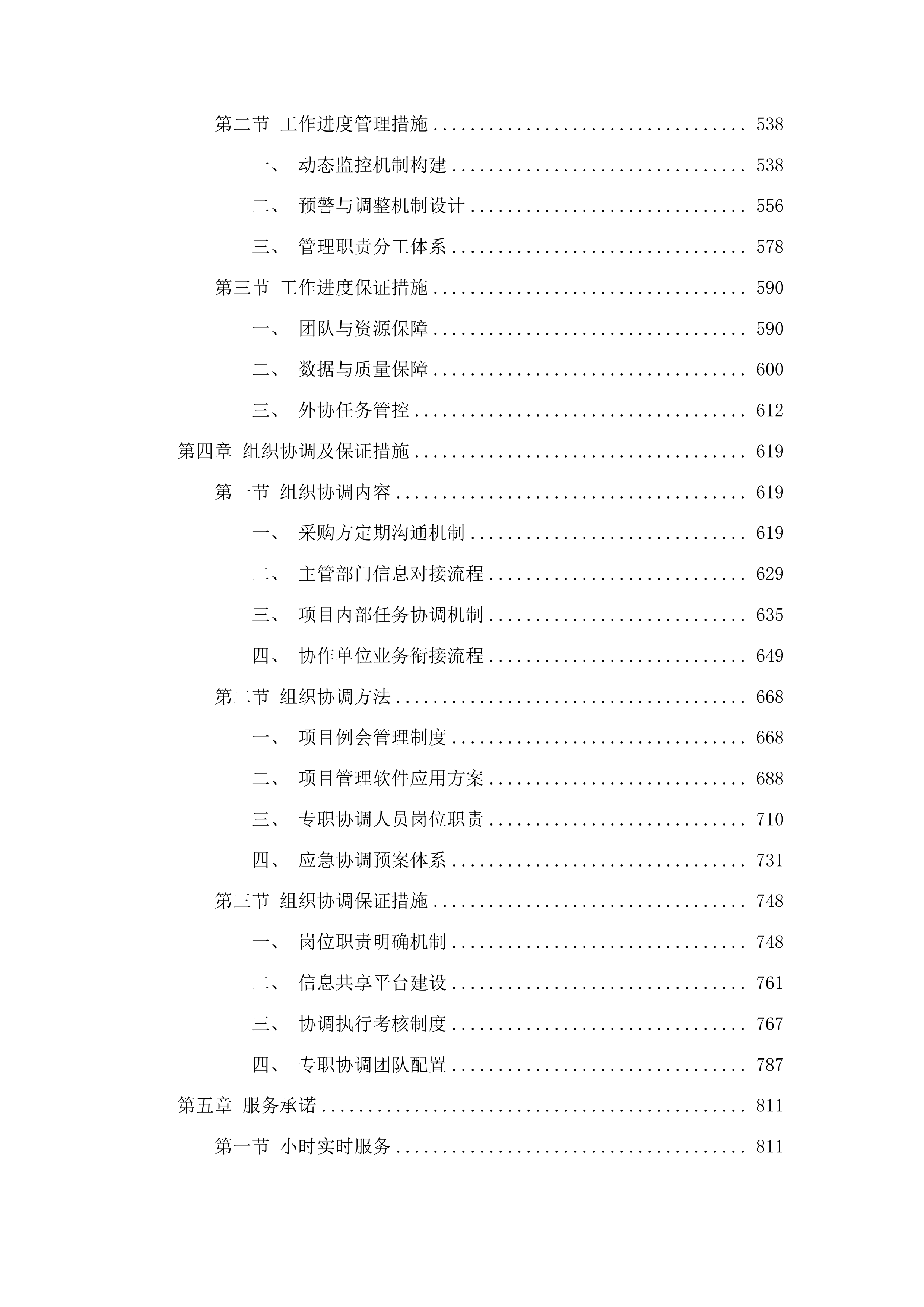 柳河县园地、林地、草地等别更新制定工作投标方案.docx 第3页
