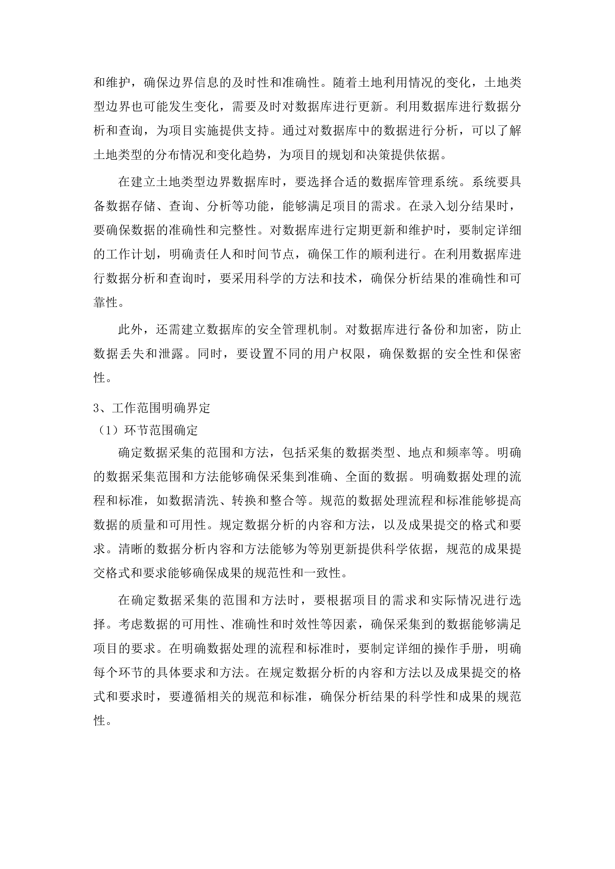 柳河县园地、林地、草地等别更新制定工作投标方案.docx 第15页