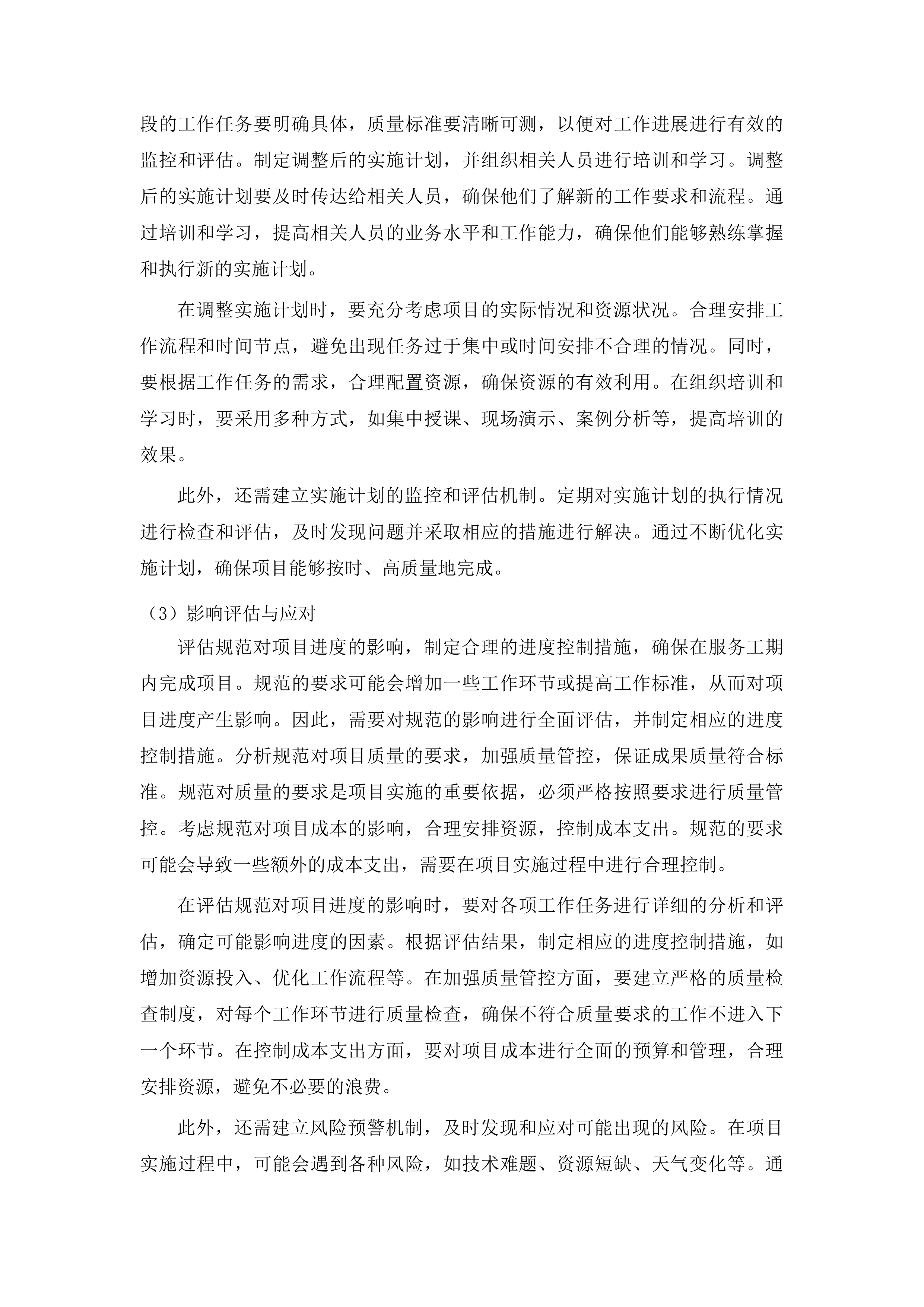 柳河县园地、林地、草地等别更新制定工作投标方案.docx 第8页