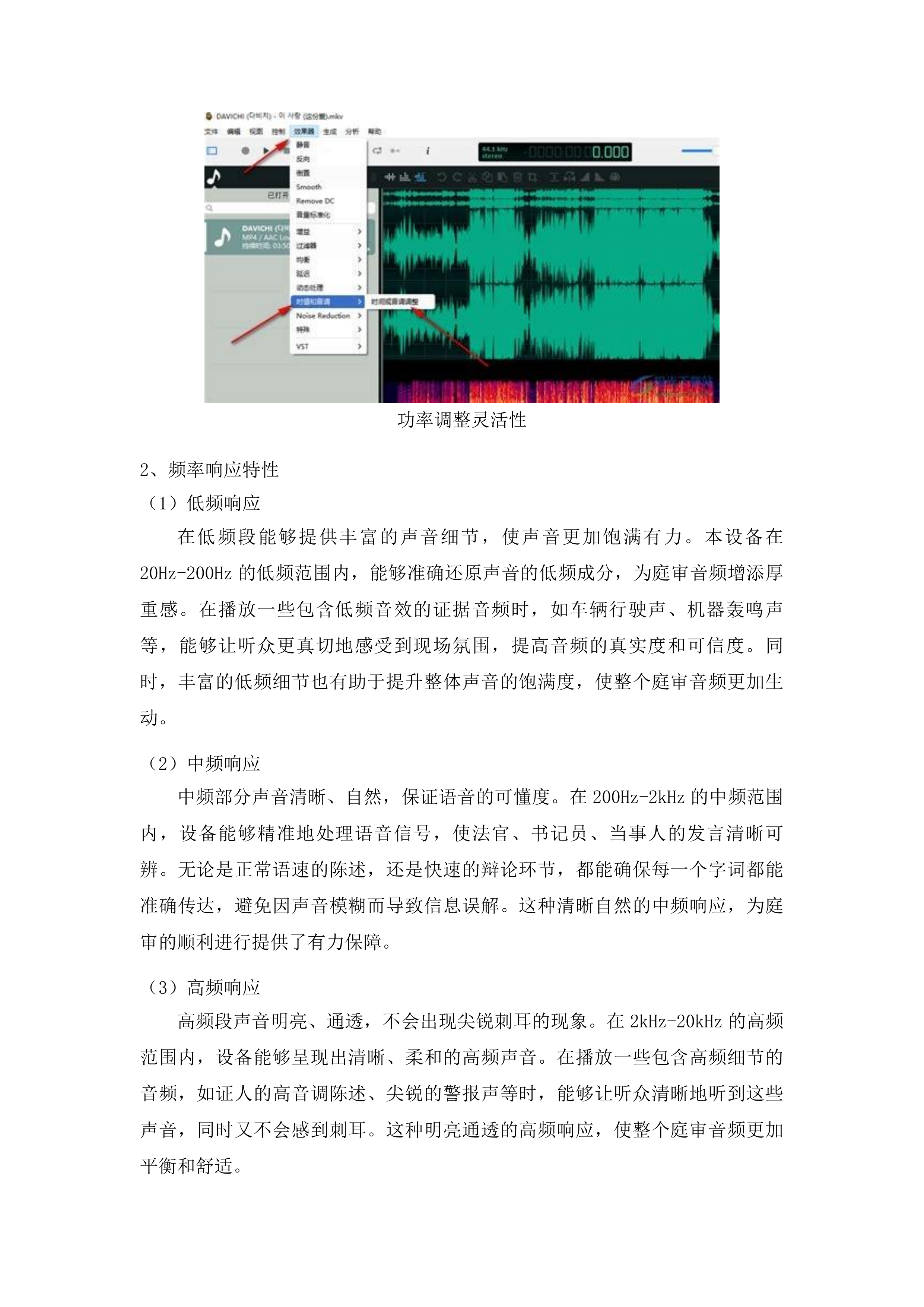 柳河县人民法院融合法庭项目投标方案.docx 第7页