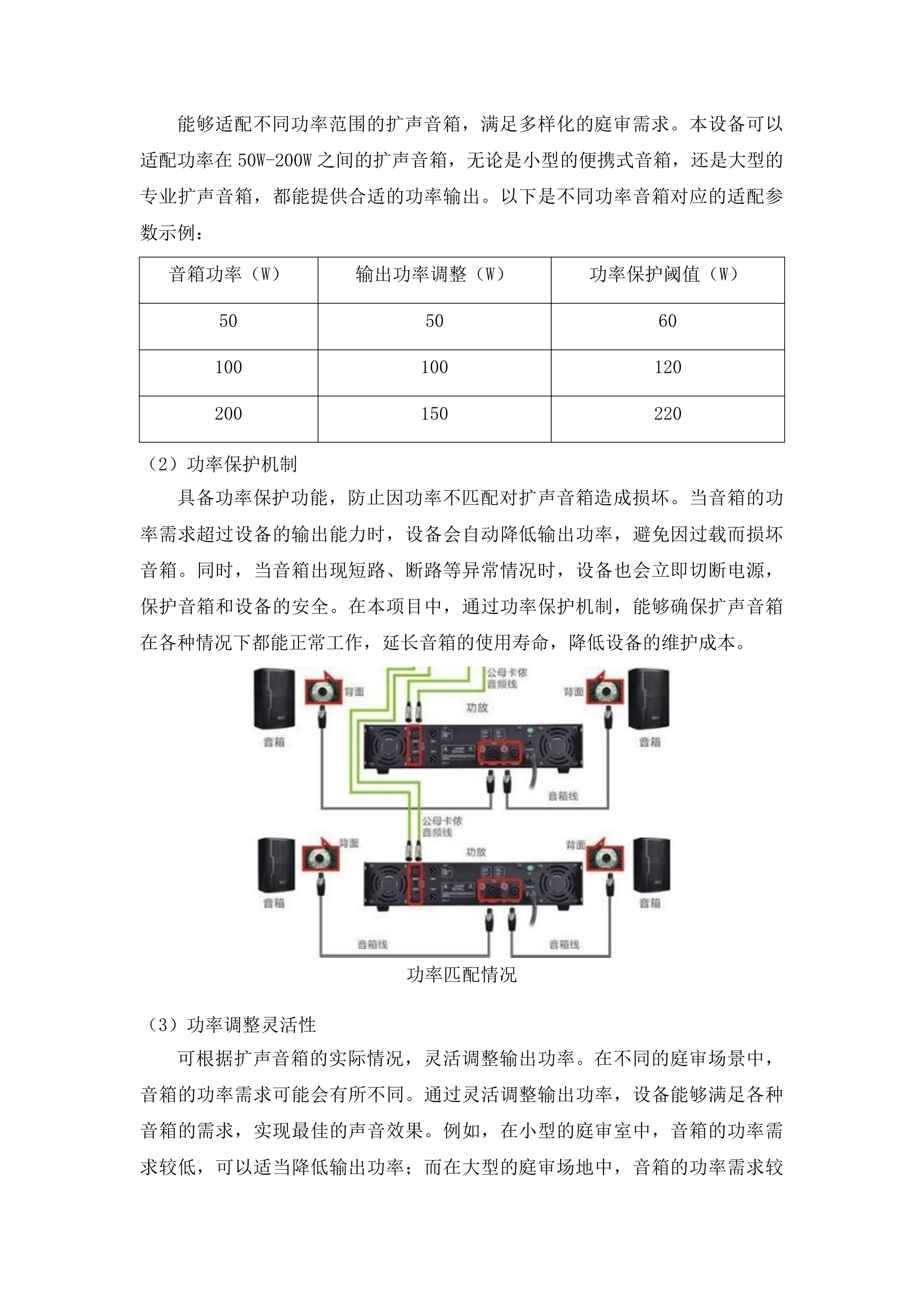 柳河县人民法院融合法庭项目投标方案.docx 第11页