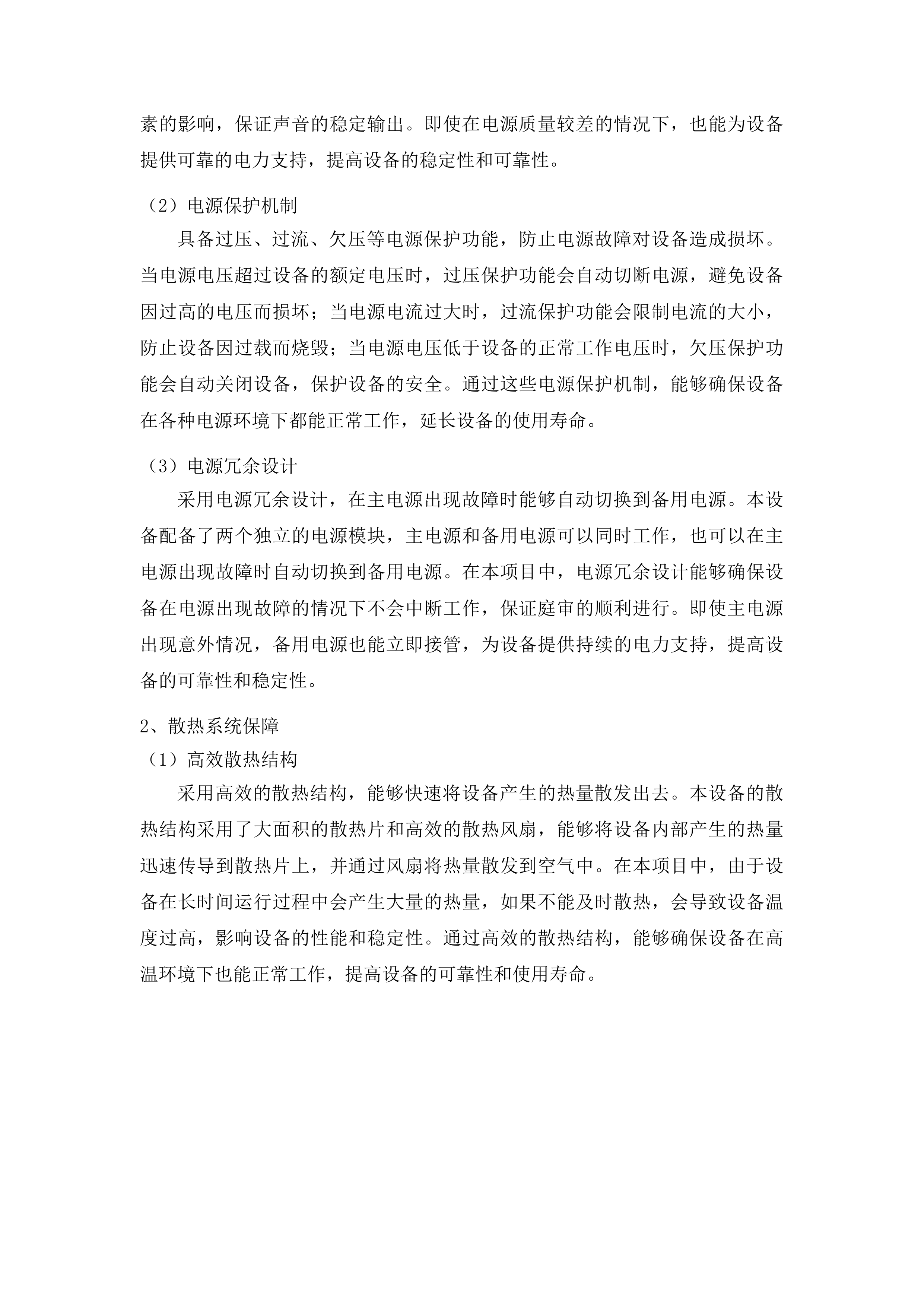 柳河县人民法院融合法庭项目投标方案.docx 第13页