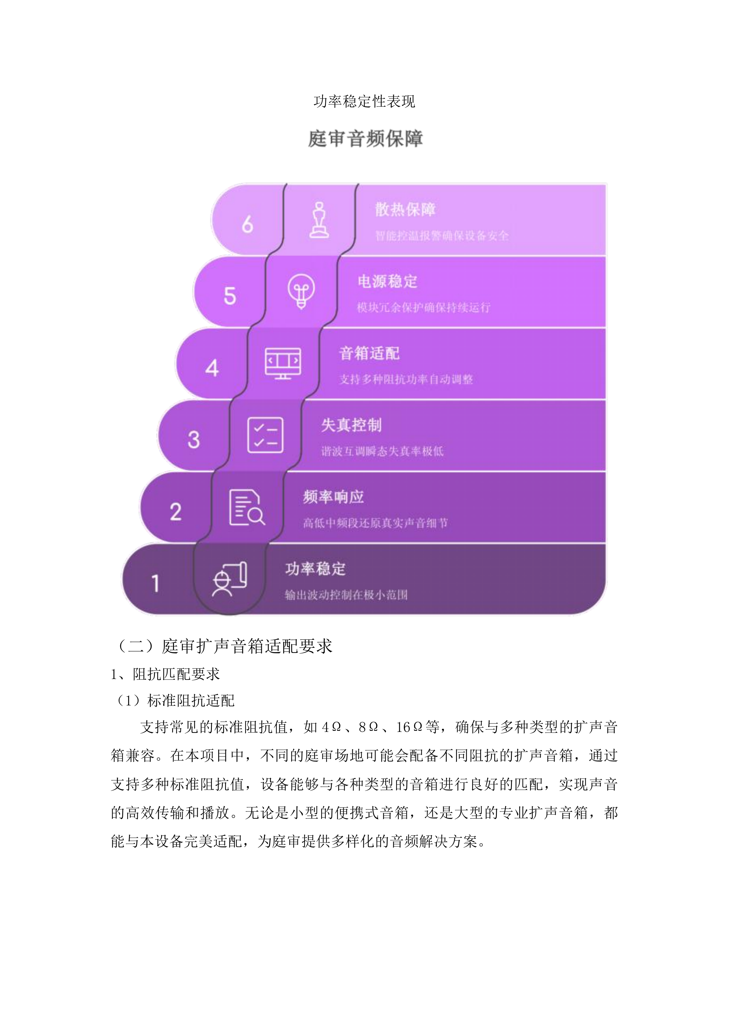 柳河县人民法院融合法庭项目投标方案.docx 第9页