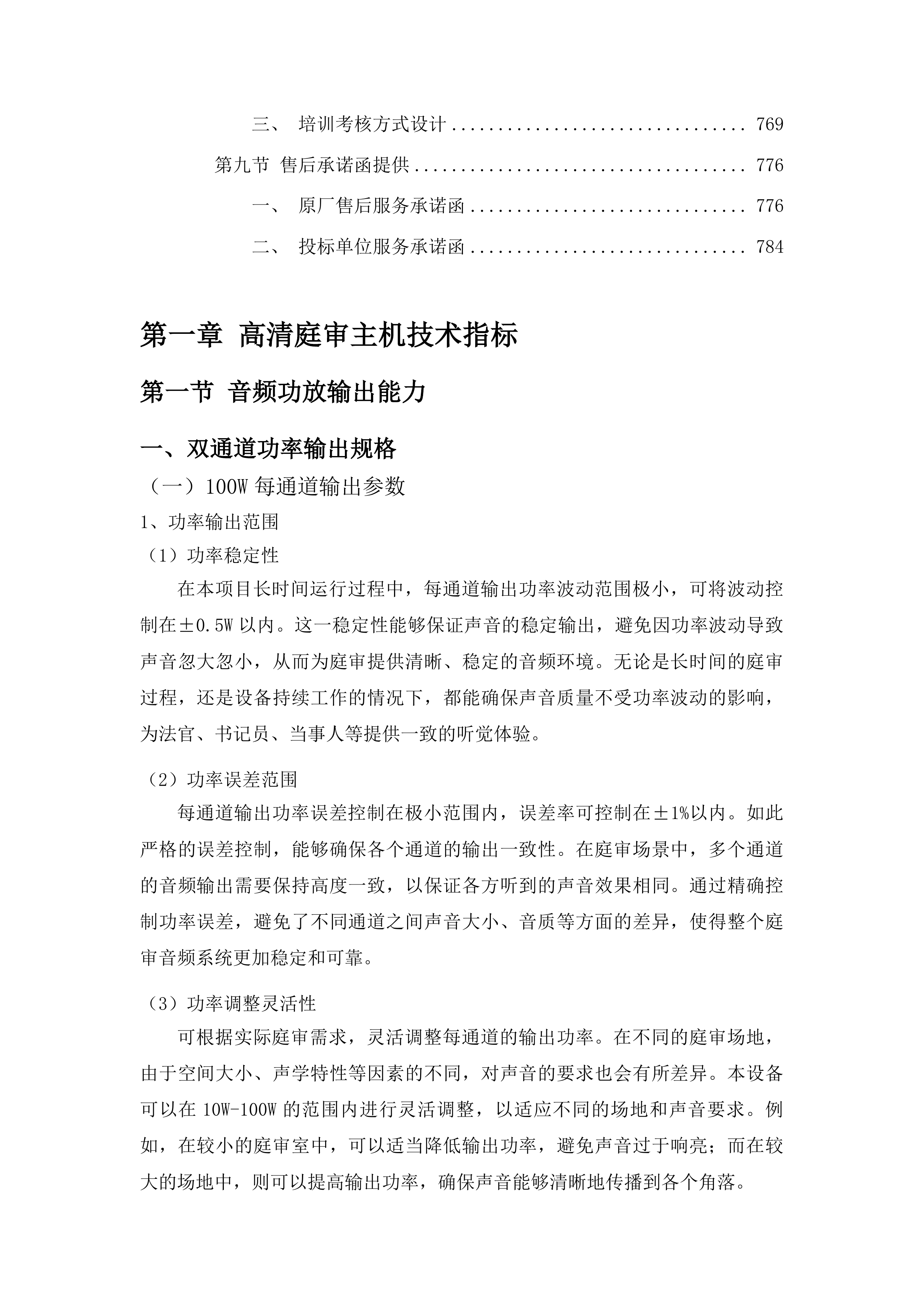 柳河县人民法院融合法庭项目投标方案.docx 第6页