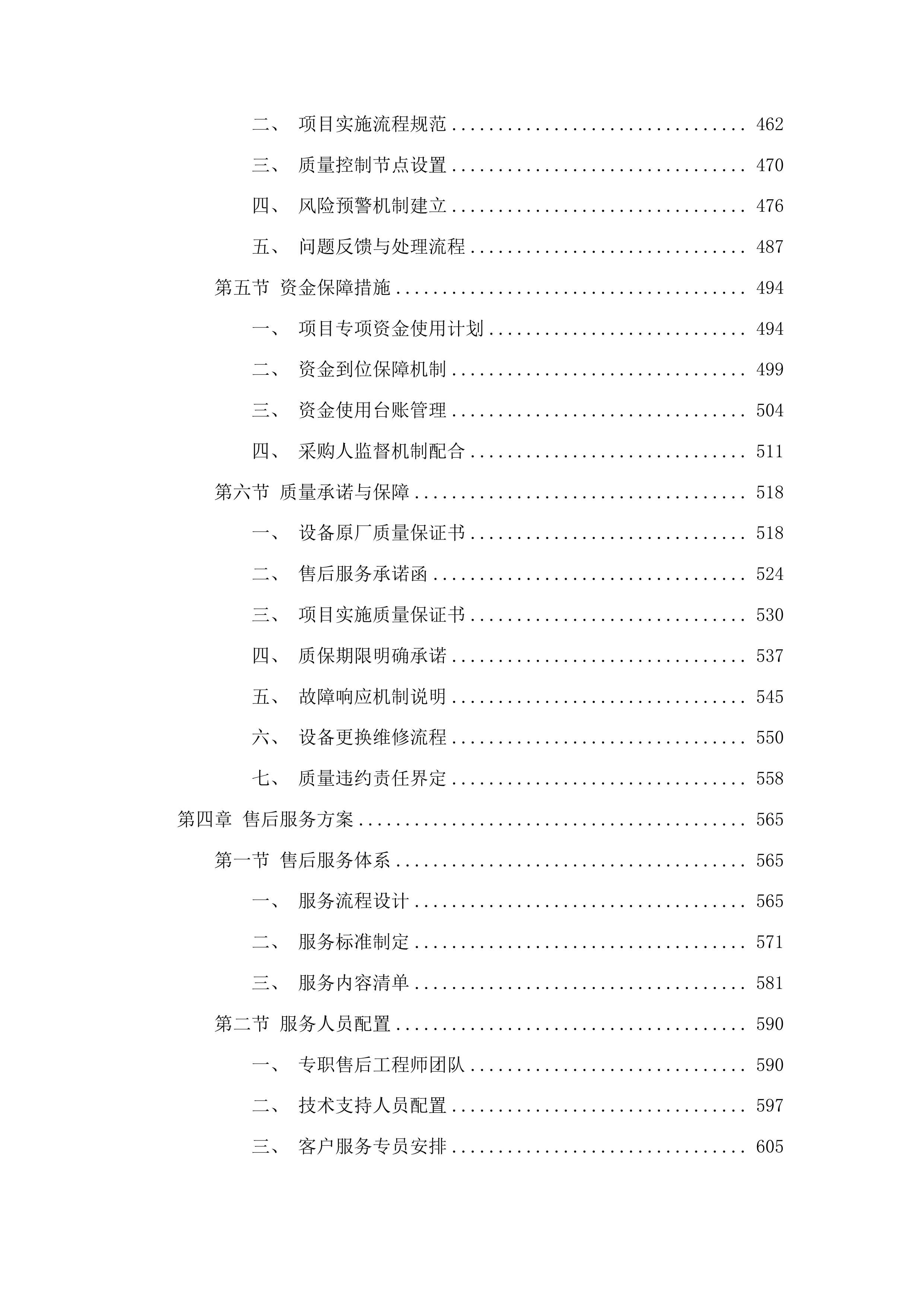 柳河县人民法院融合法庭项目投标方案.docx 第4页