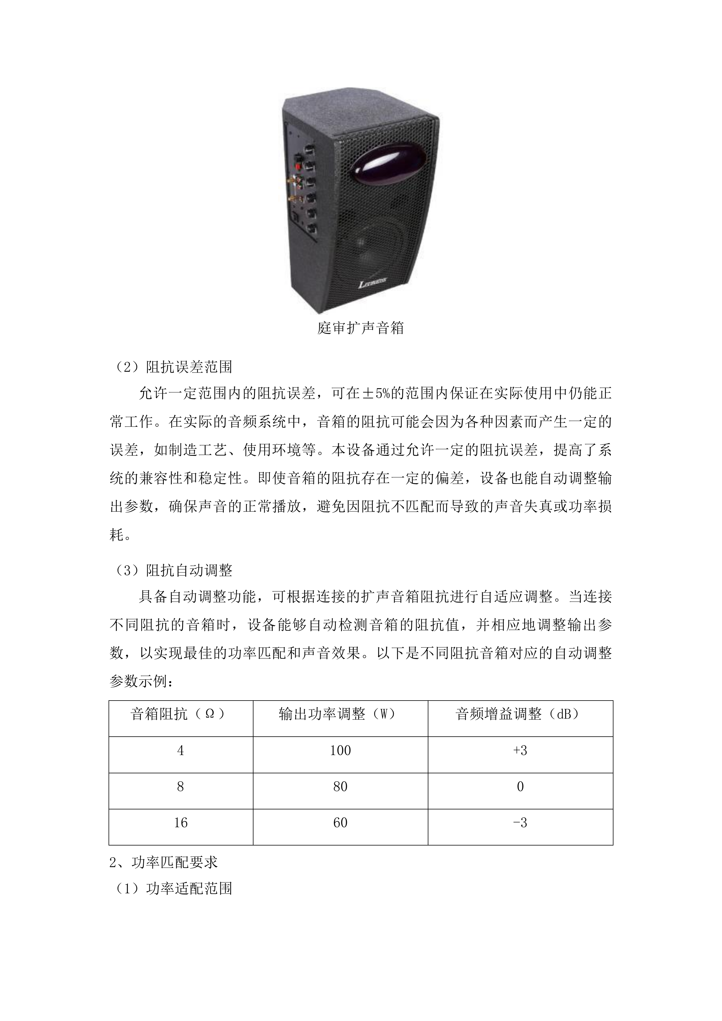 柳河县人民法院融合法庭项目投标方案.docx 第10页