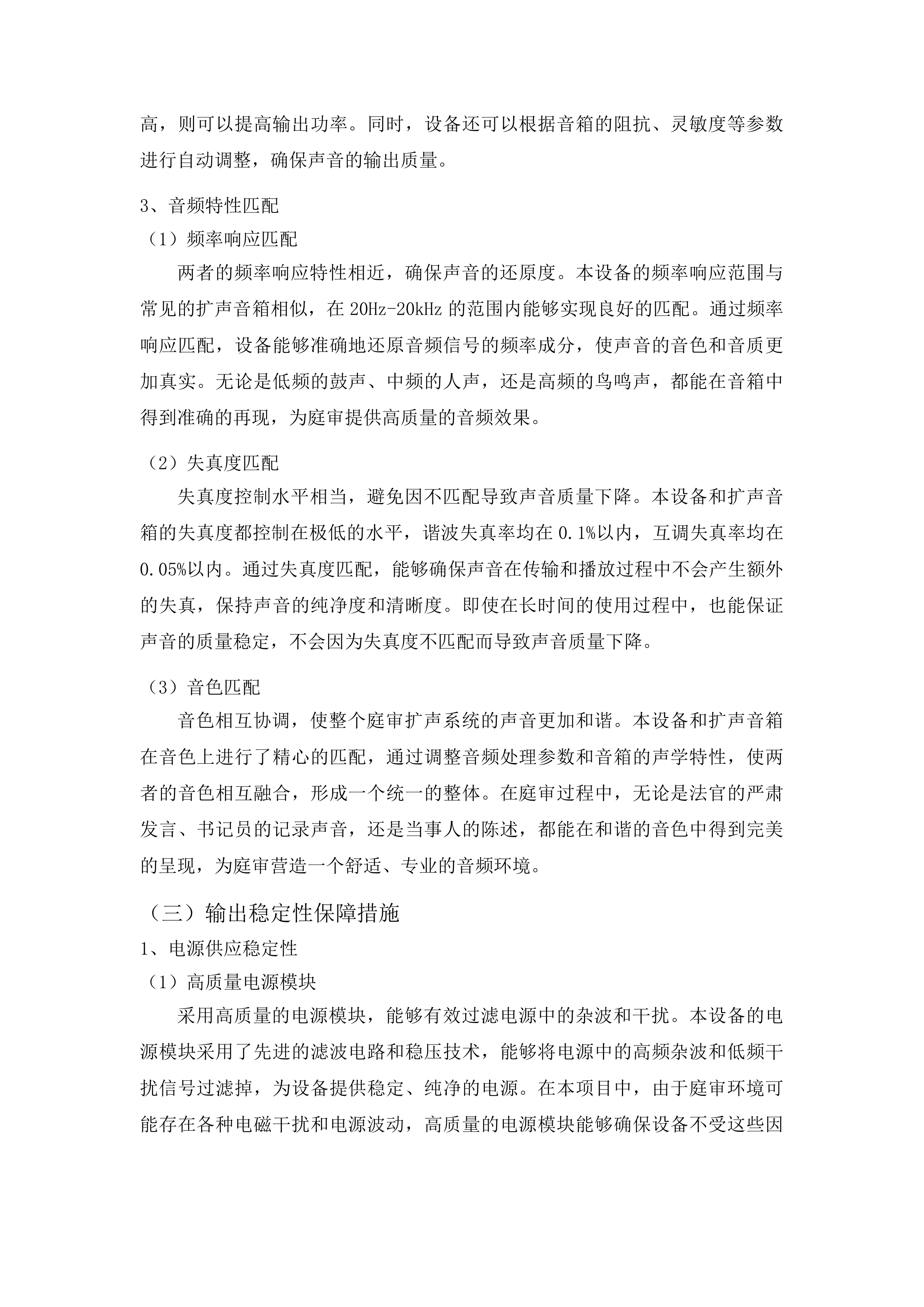 柳河县人民法院融合法庭项目投标方案.docx 第12页