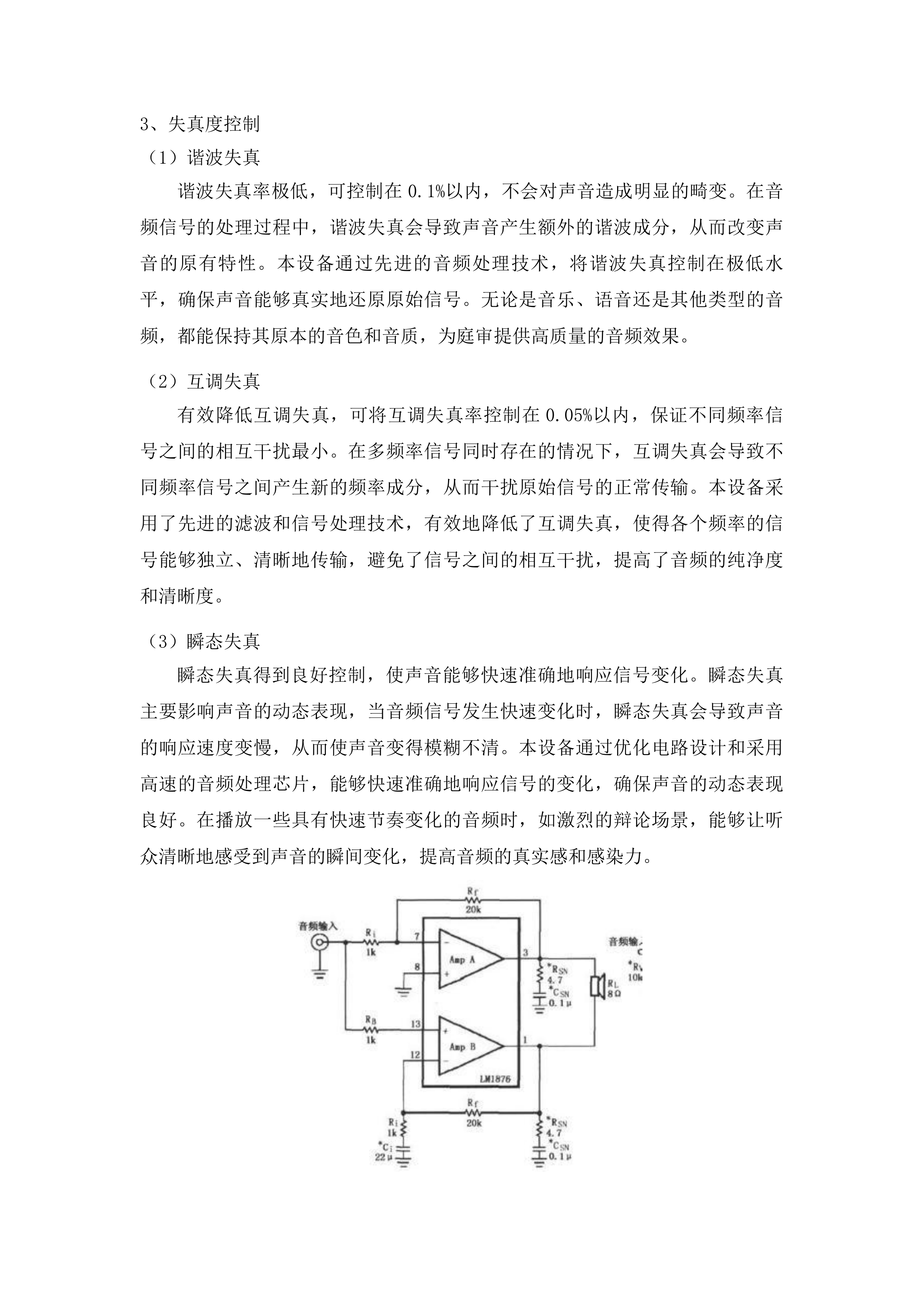 柳河县人民法院融合法庭项目投标方案.docx 第8页
