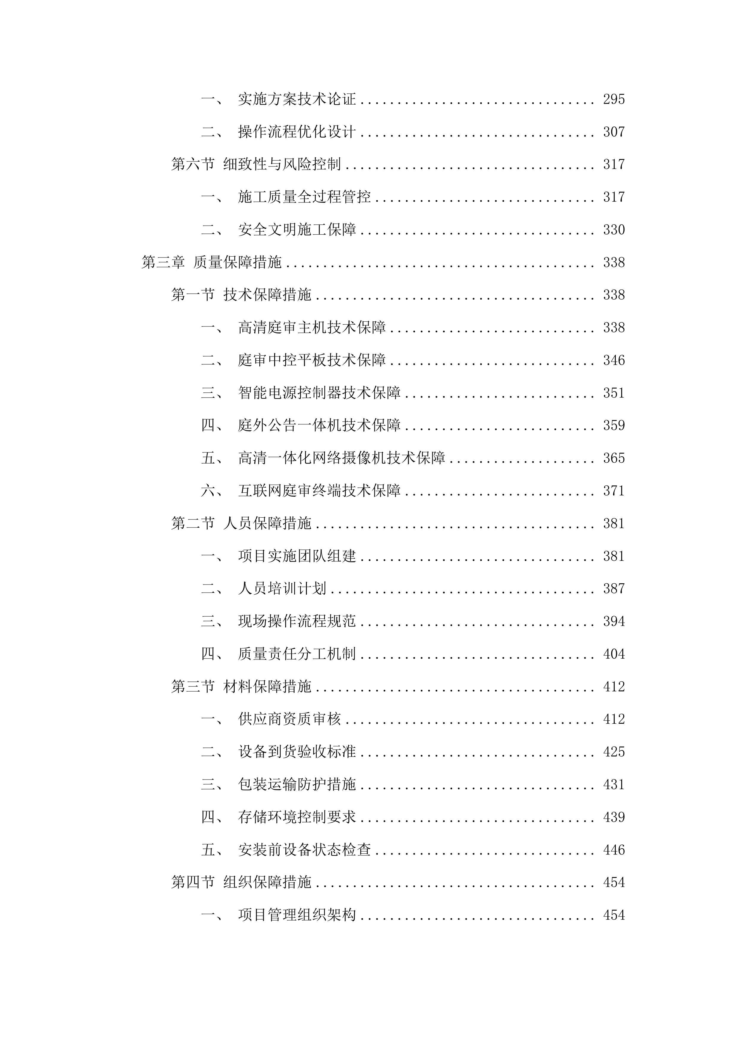 柳河县人民法院融合法庭项目投标方案.docx 第3页