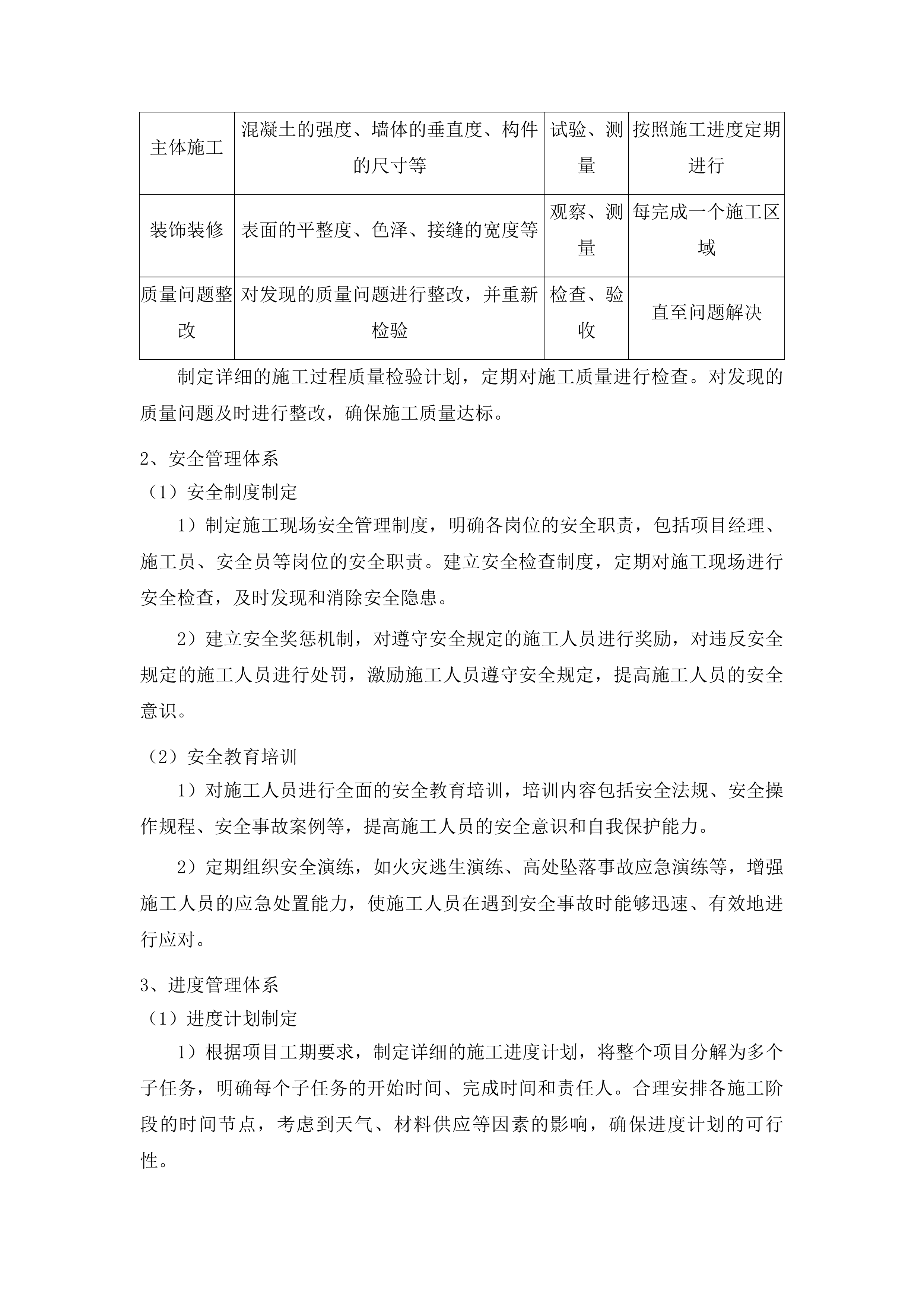 柳河县三源浦朝鲜族镇兰山学校操场维修改造项目投标方案.docx 第13页