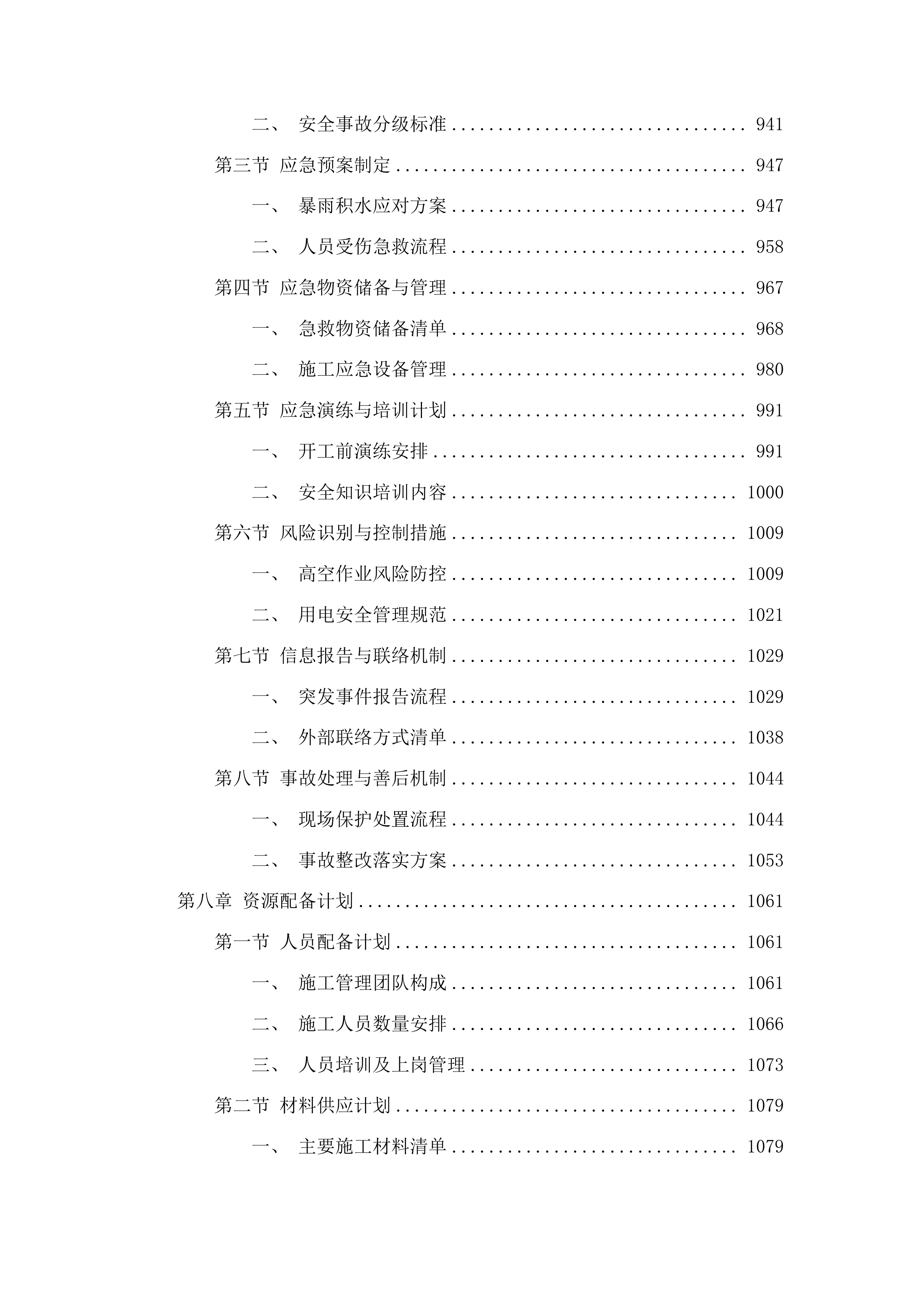 柳河县三源浦朝鲜族镇兰山学校操场维修改造项目投标方案.docx 第6页