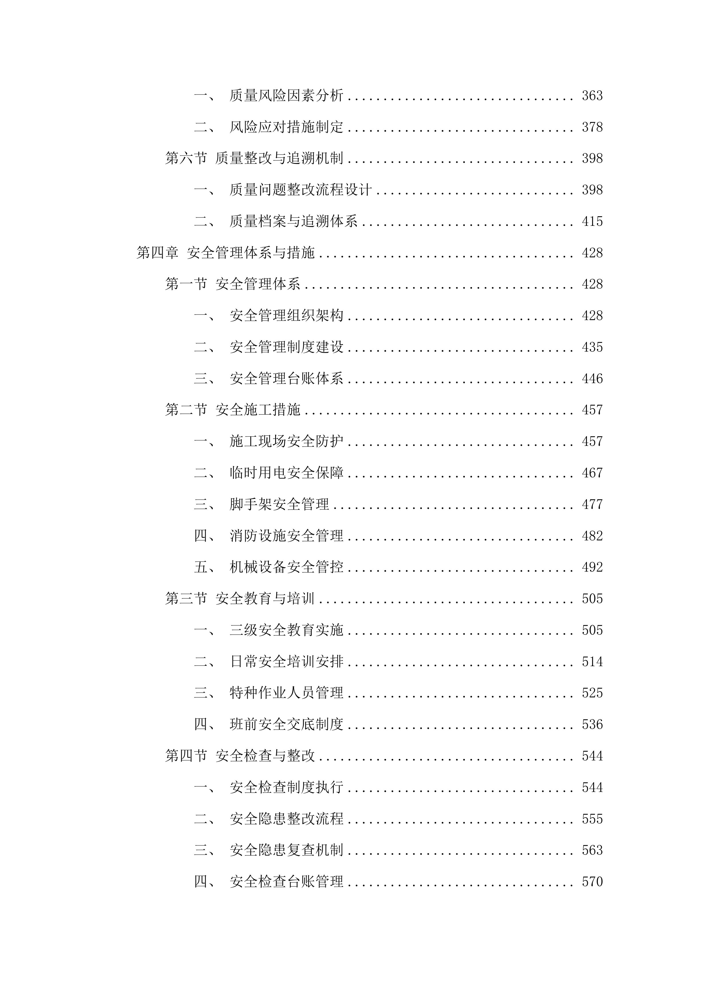 柳河县三源浦朝鲜族镇兰山学校操场维修改造项目投标方案.docx 第3页