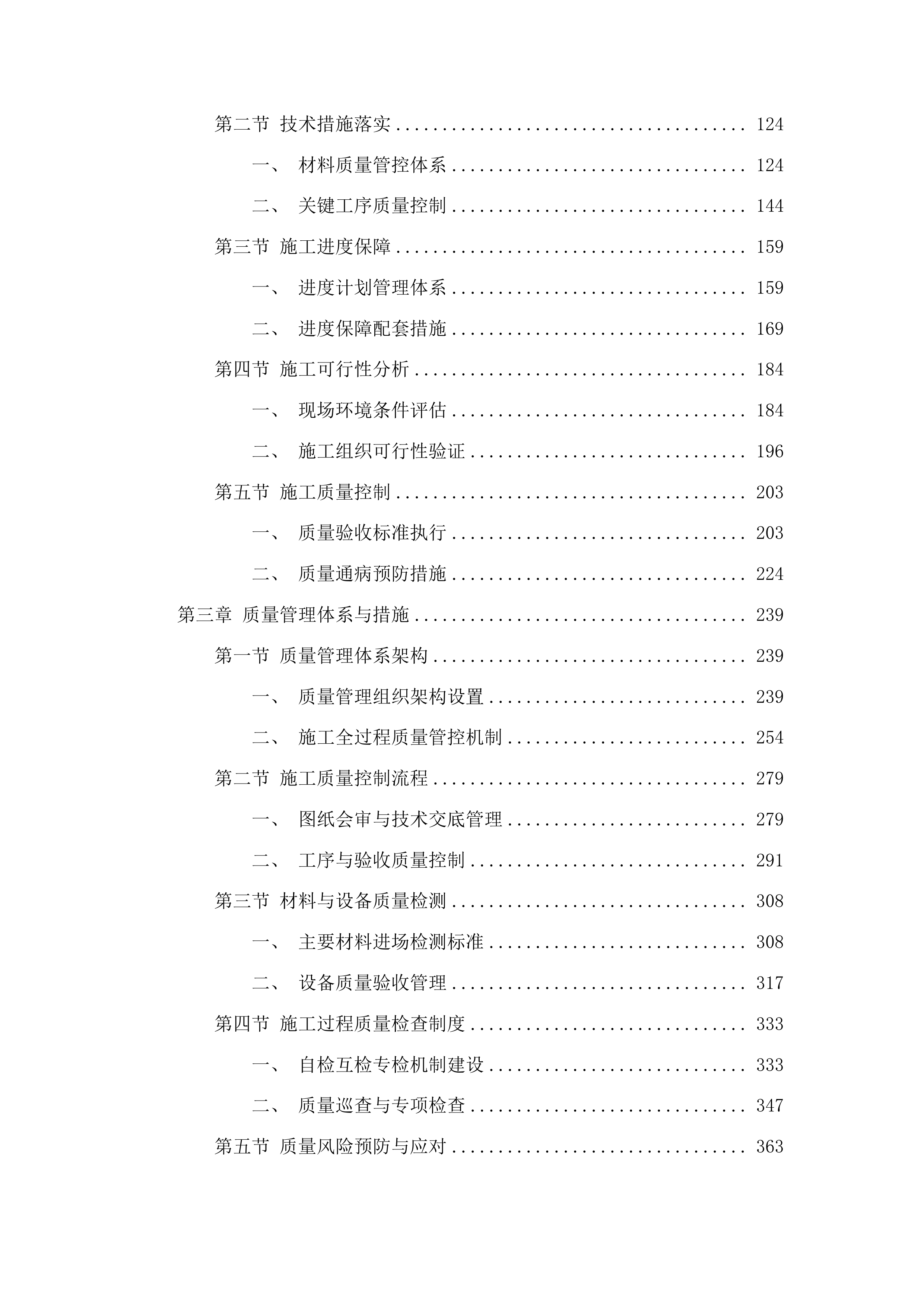 柳河县三源浦朝鲜族镇兰山学校操场维修改造项目投标方案.docx 第2页