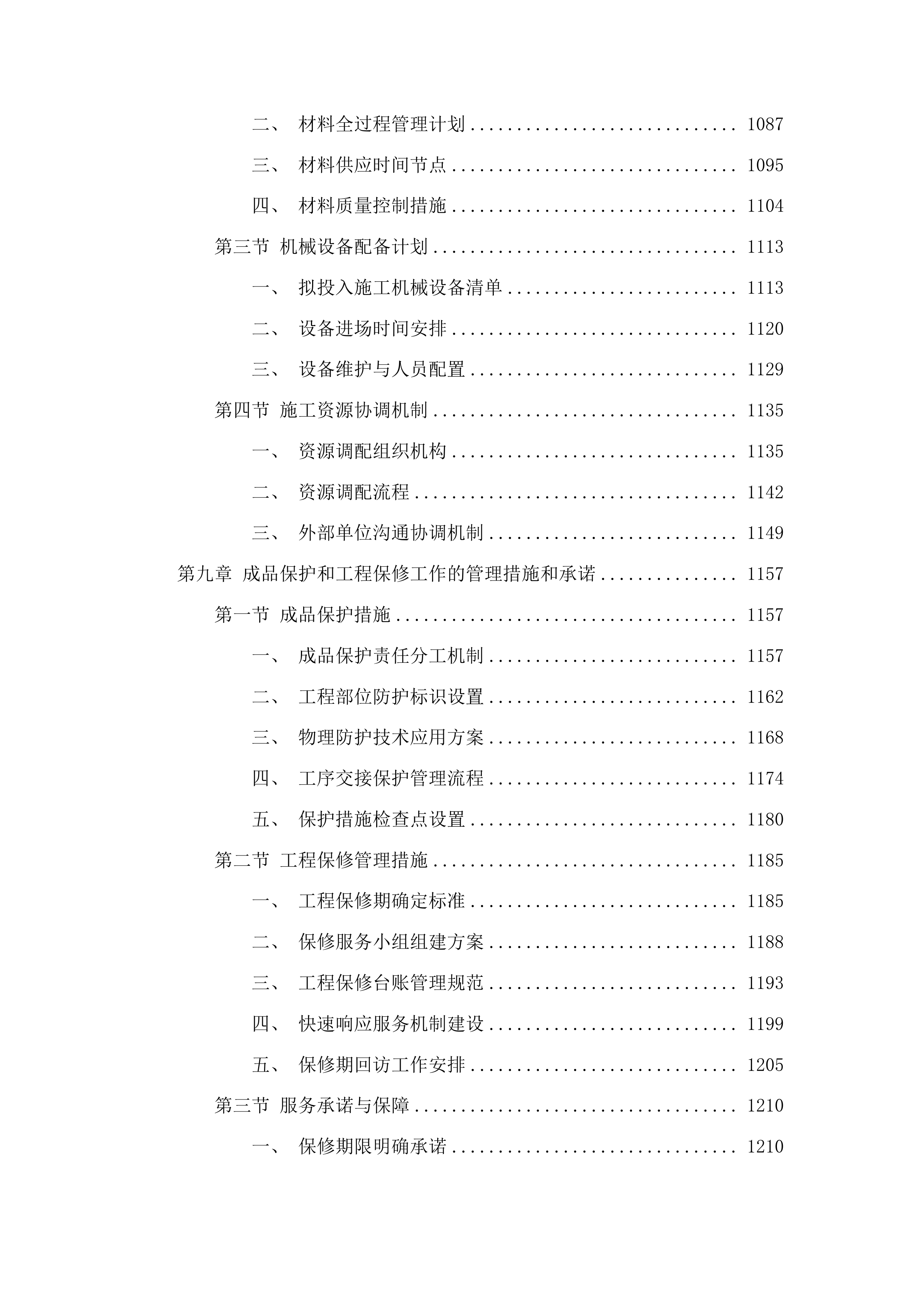 柳河县三源浦朝鲜族镇兰山学校操场维修改造项目投标方案.docx 第7页
