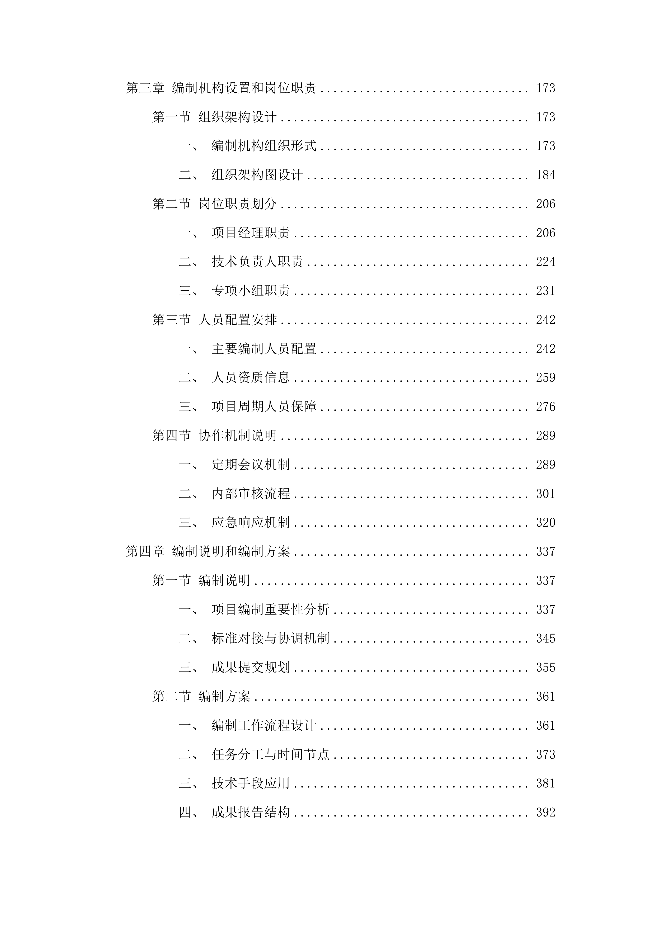 松花江（舒兰市段）2026-2030年采砂规划编制投标方案.docx 第2页