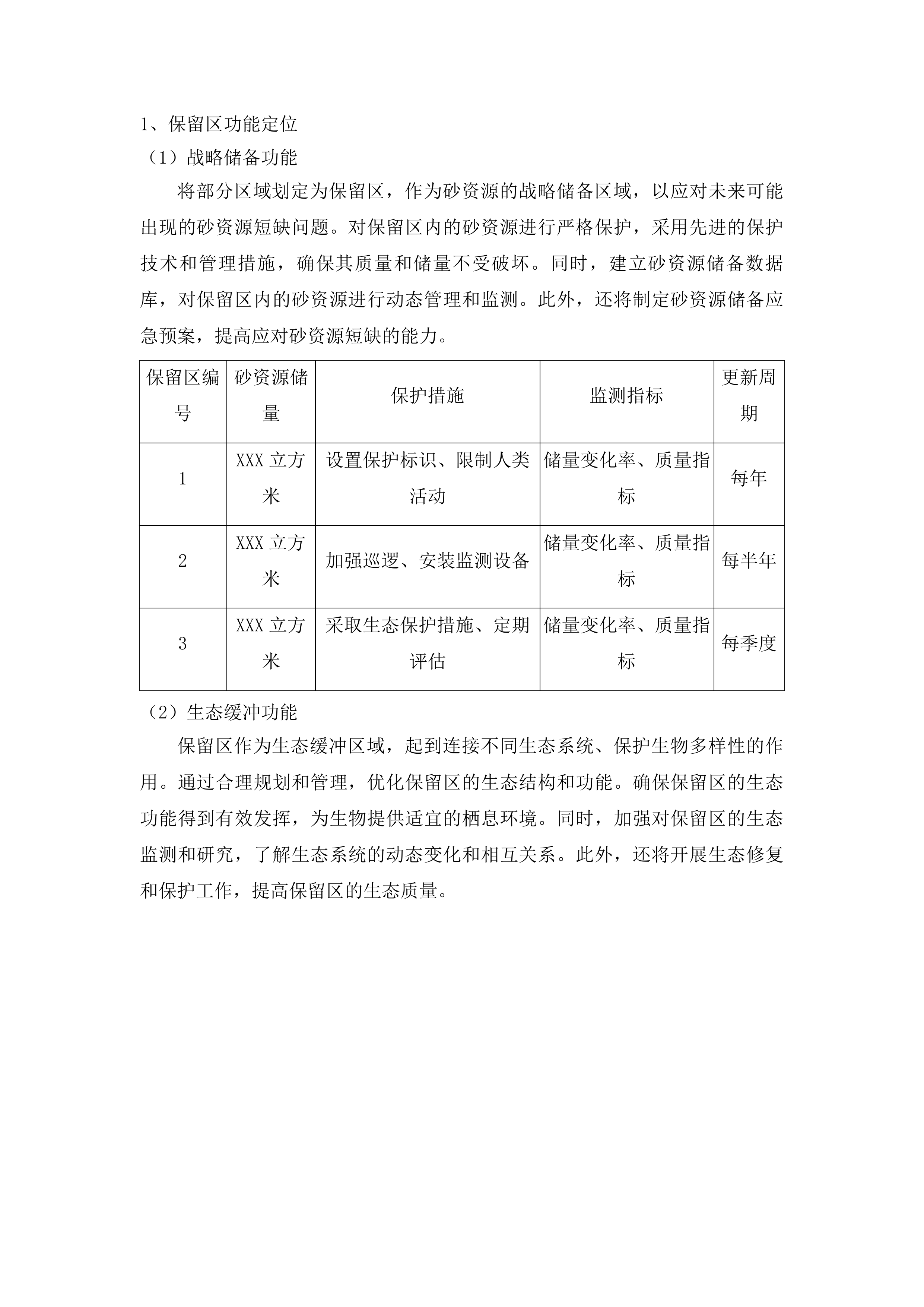 松花江（舒兰市段）2026-2030年采砂规划编制投标方案.docx 第14页