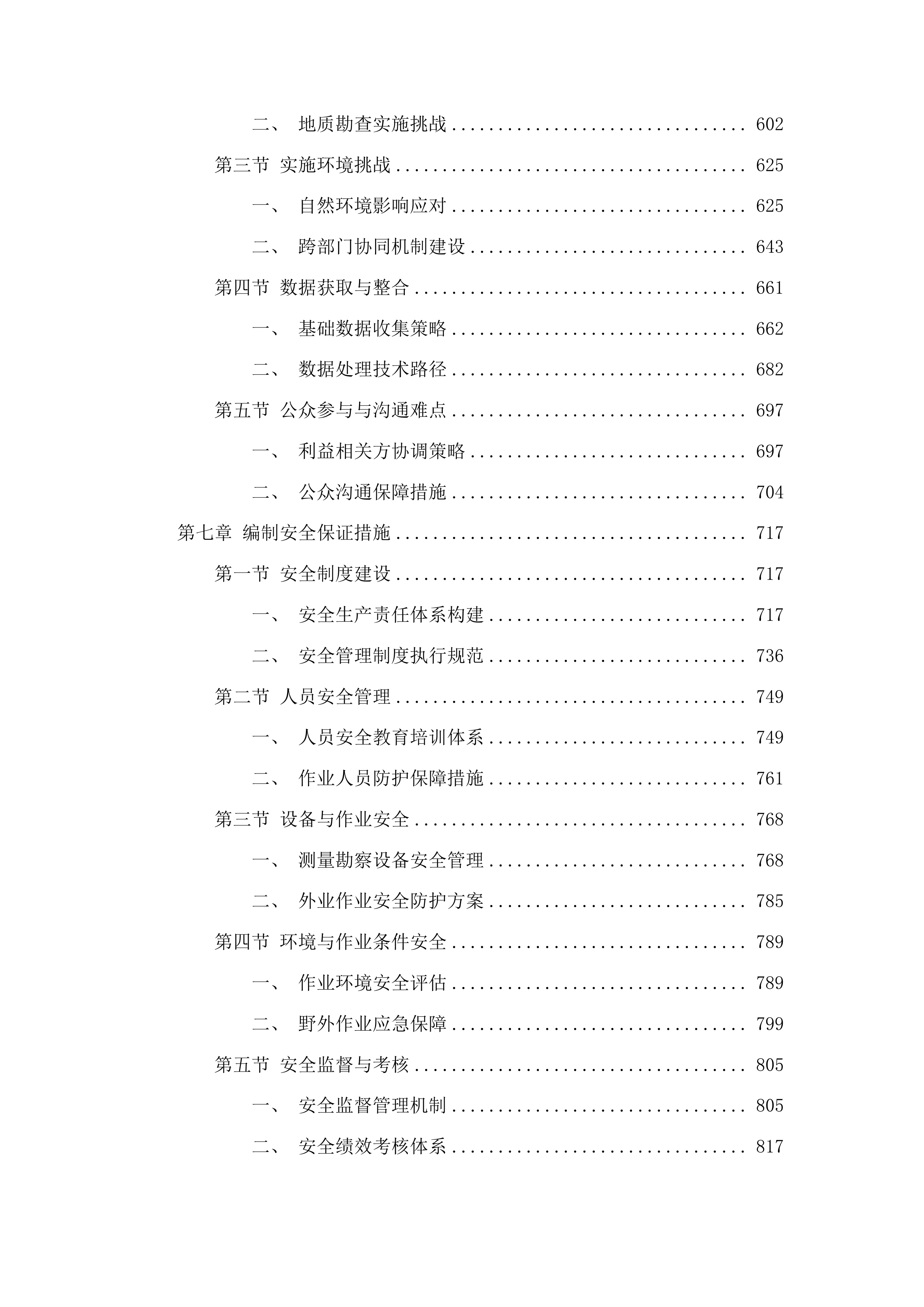 松花江（舒兰市段）2026-2030年采砂规划编制投标方案.docx 第4页