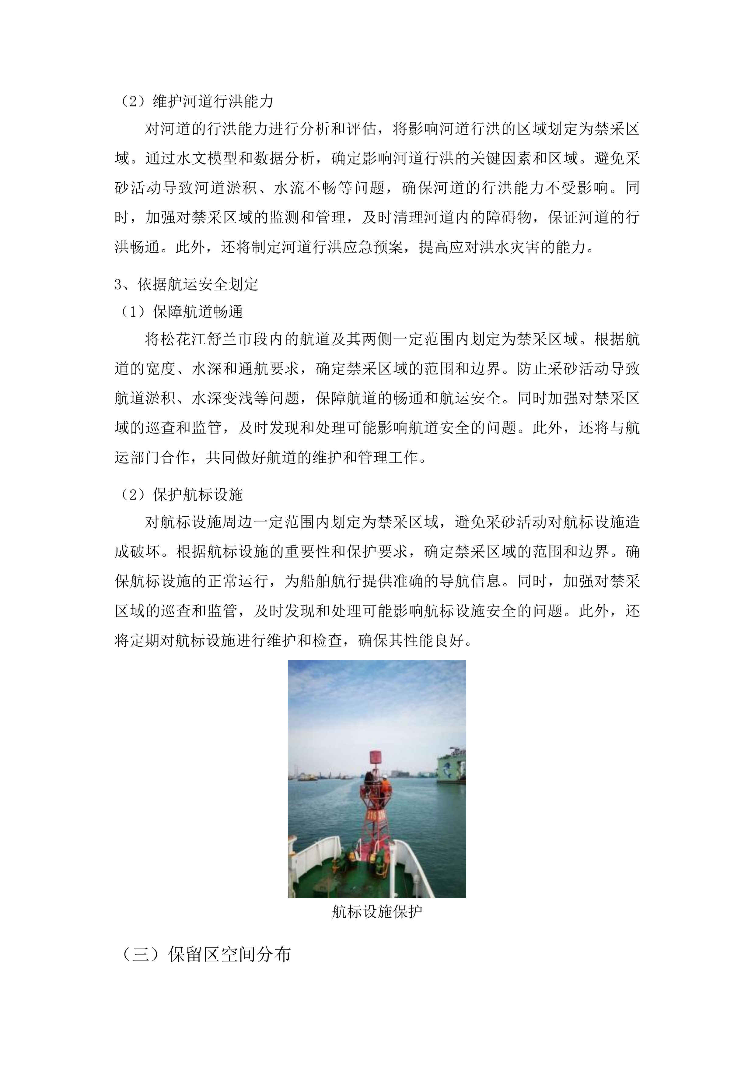 松花江（舒兰市段）2026-2030年采砂规划编制投标方案.docx 第13页