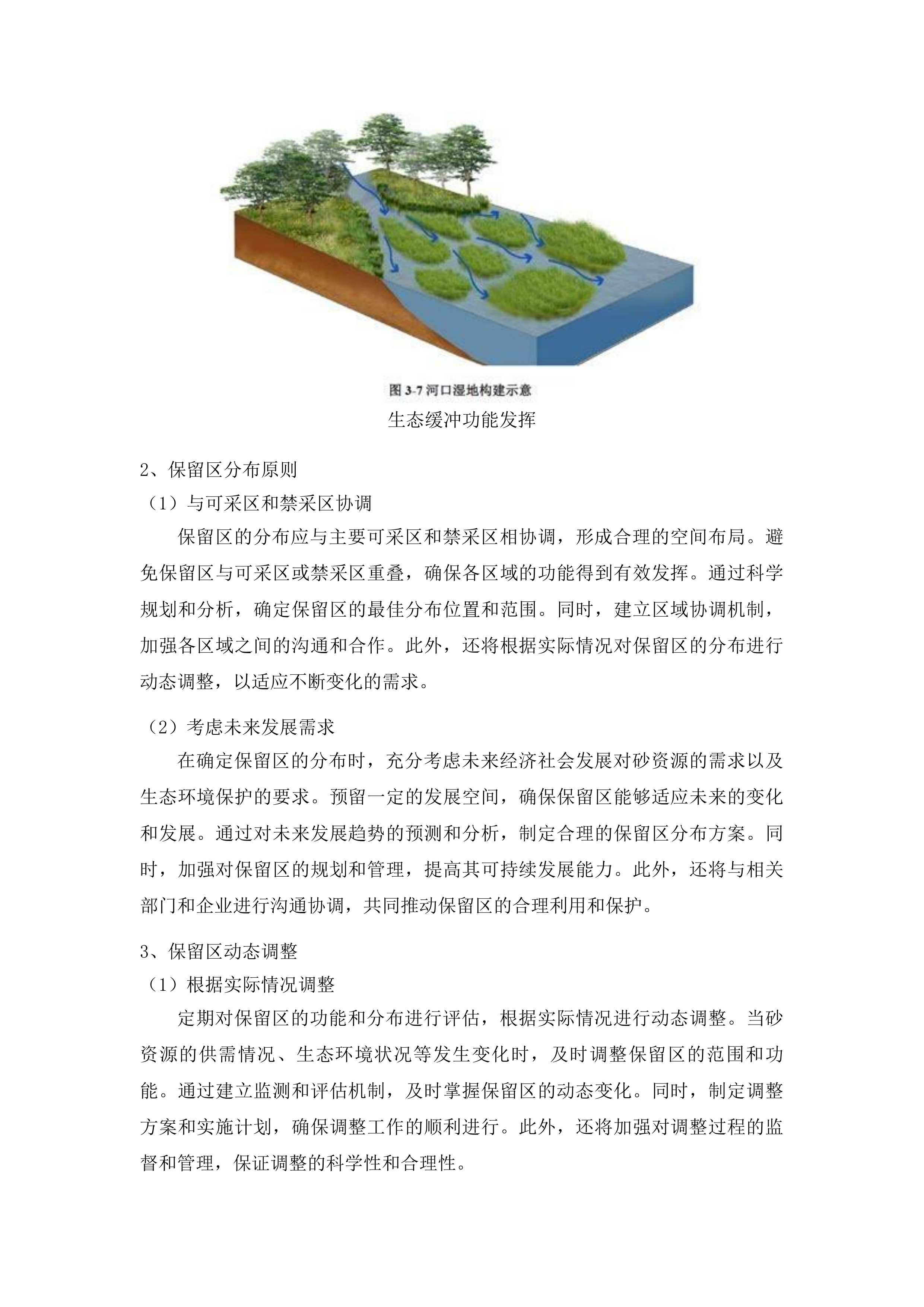 松花江（舒兰市段）2026-2030年采砂规划编制投标方案.docx 第15页