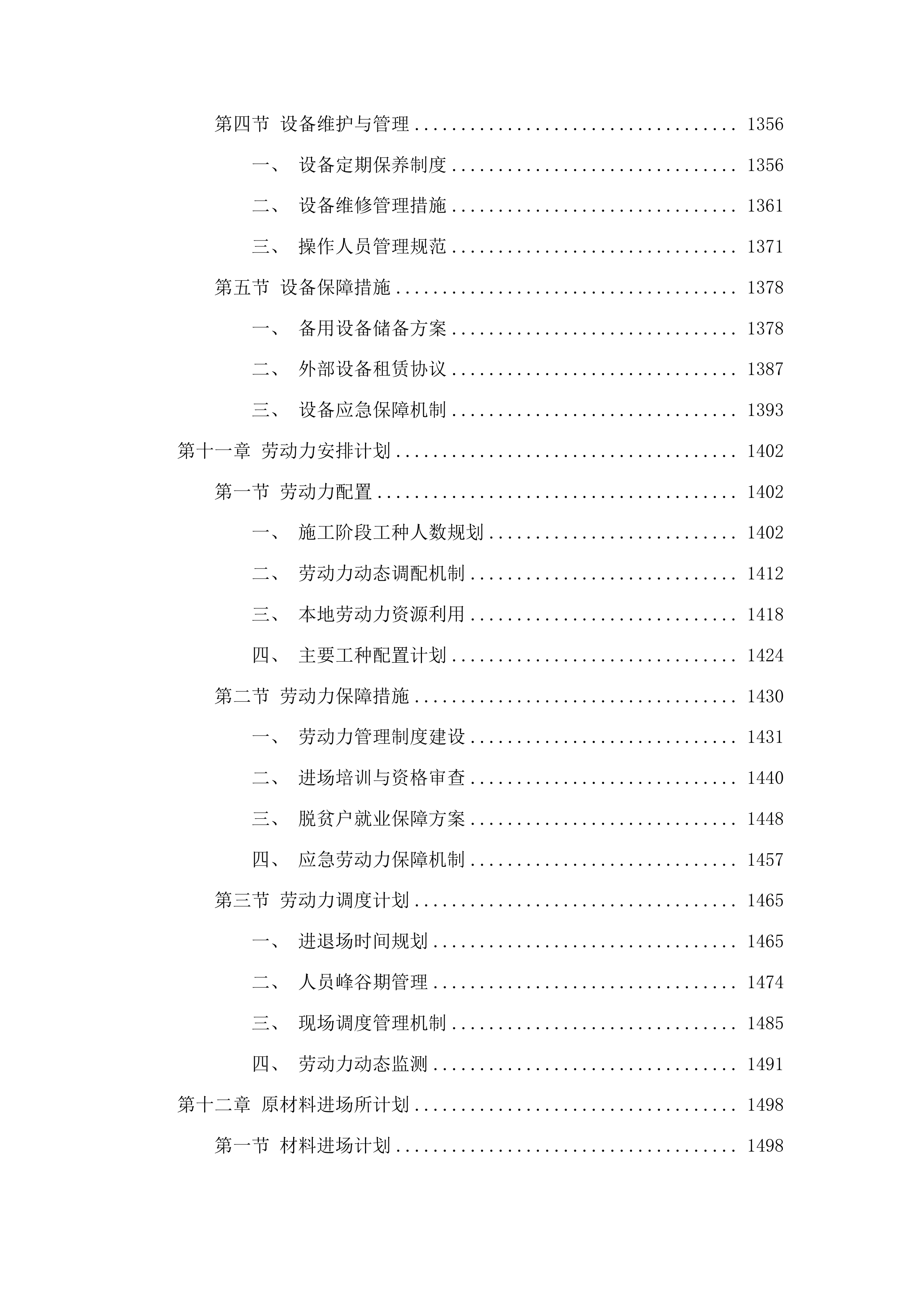 松江镇松江村基础设施建设项目投标方案.docx 第9页