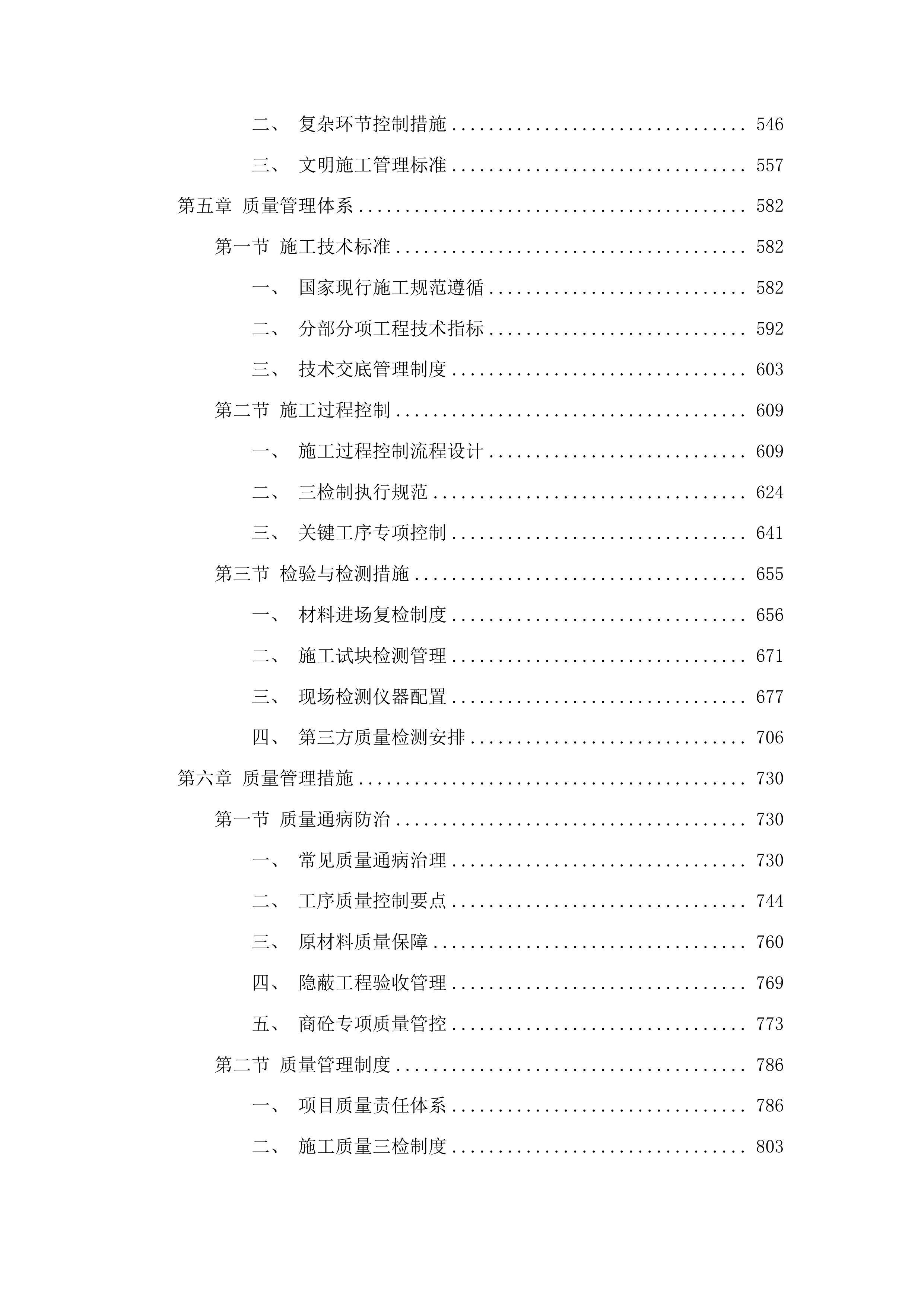松江镇松江村基础设施建设项目投标方案.docx 第5页