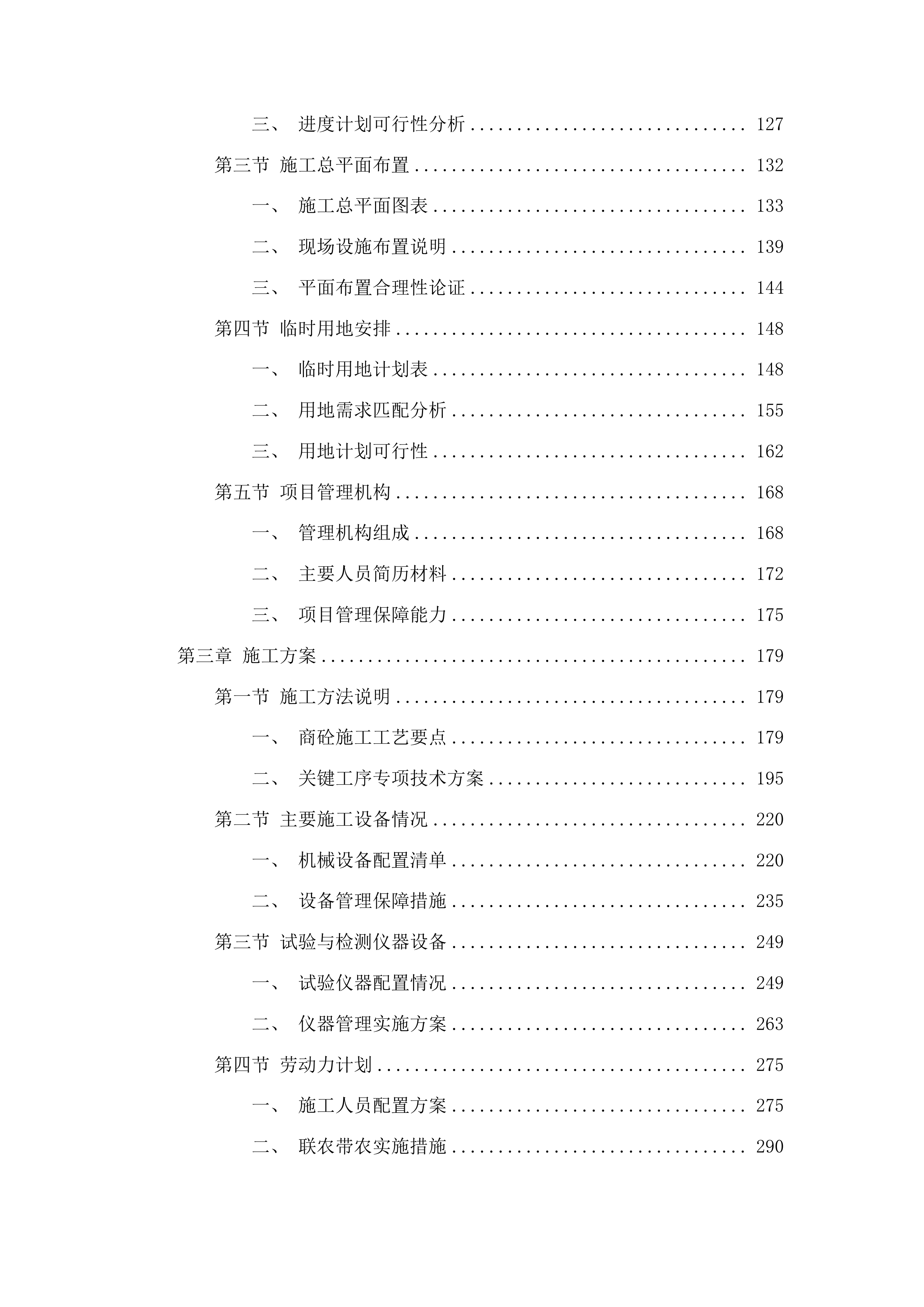 松江镇松江村基础设施建设项目投标方案.docx 第3页