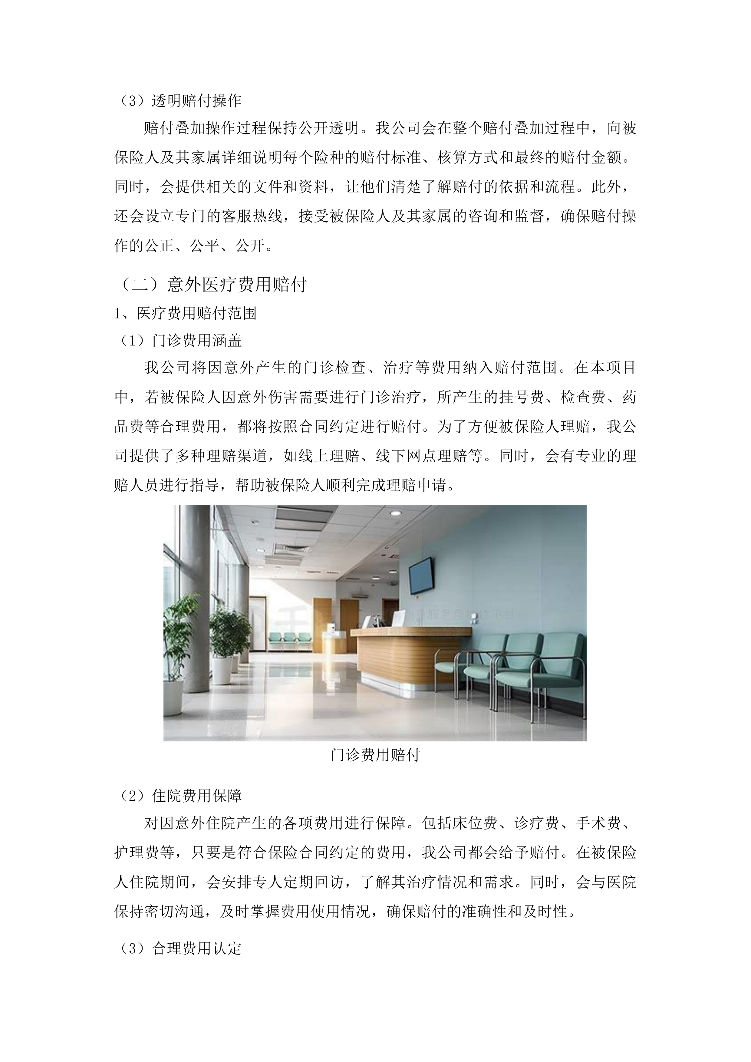 松原市消防救援支队2025年人身意外险项目投标方案.docx 第8页