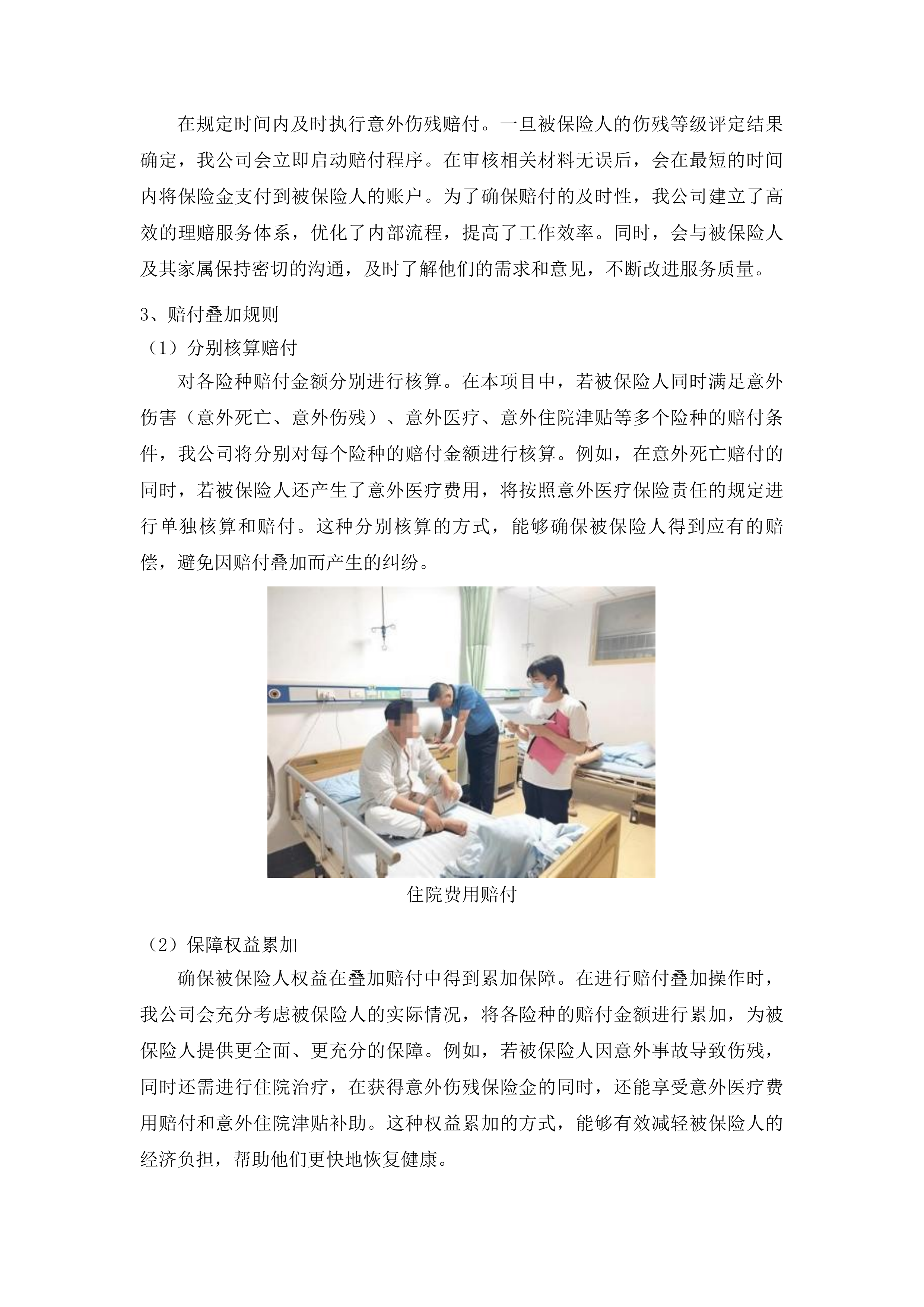 松原市消防救援支队2025年人身意外险项目投标方案.docx 第7页
