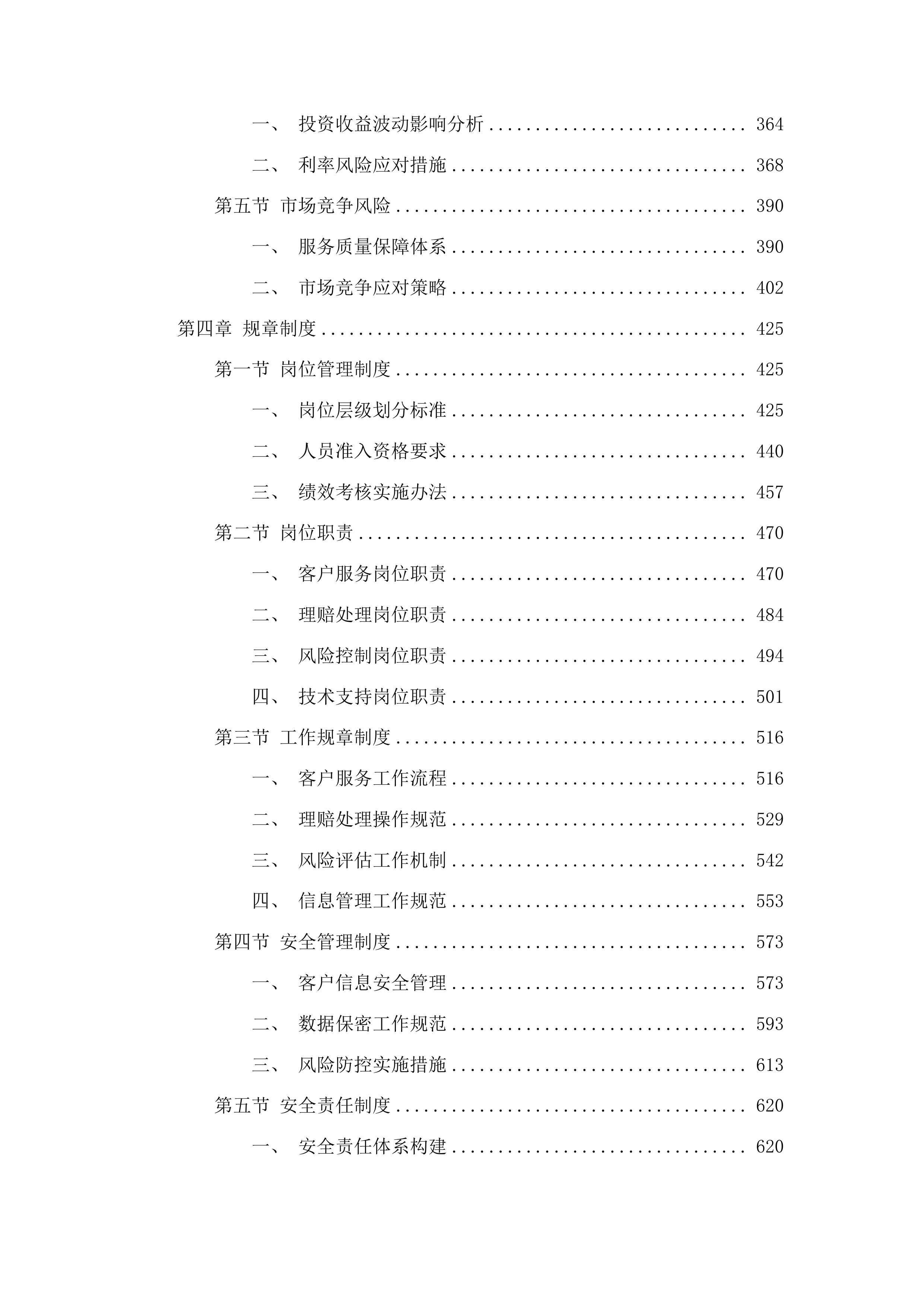 松原市消防救援支队2025年人身意外险项目投标方案.docx 第3页