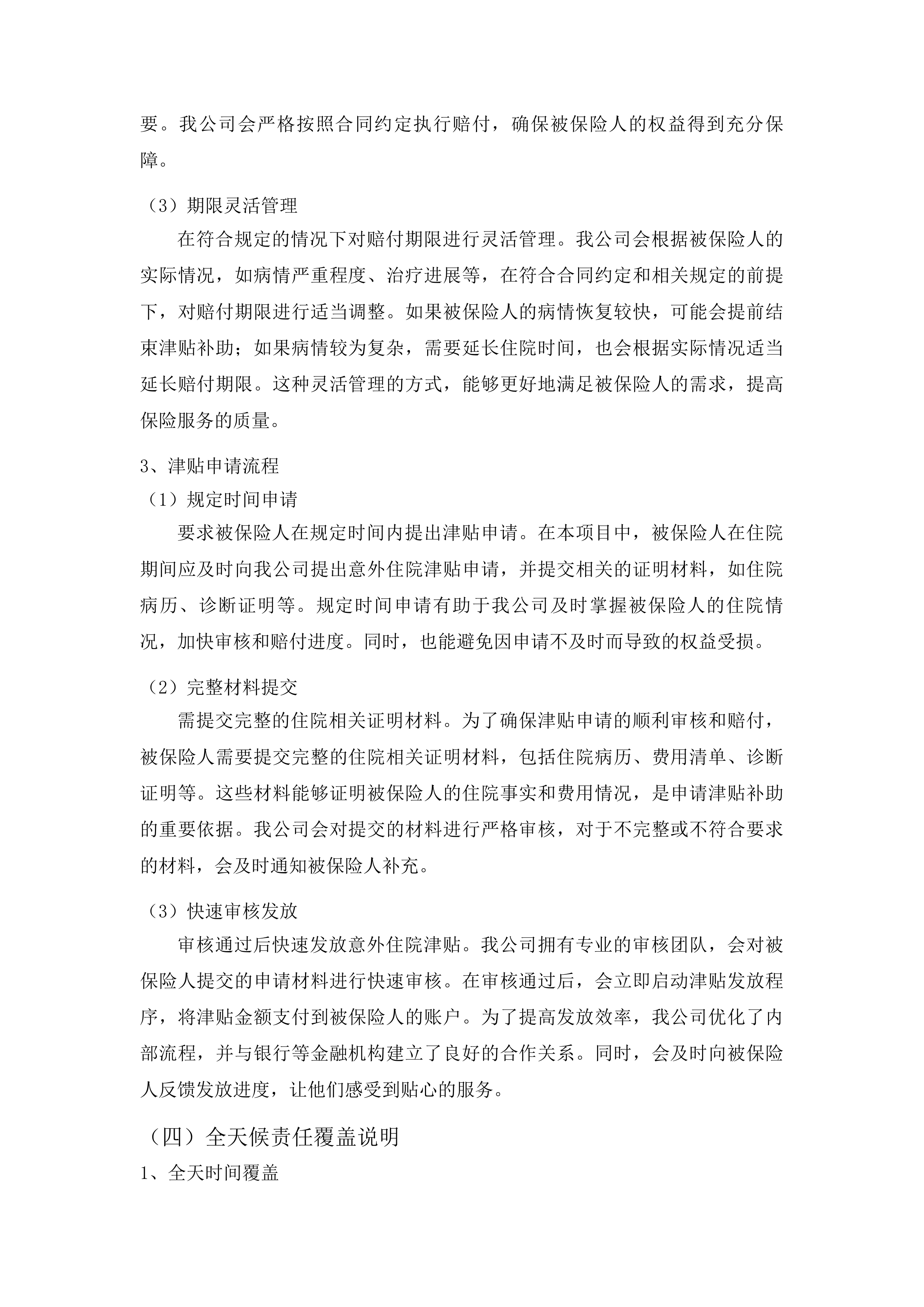 松原市消防救援支队2025年人身意外险项目投标方案.docx 第12页
