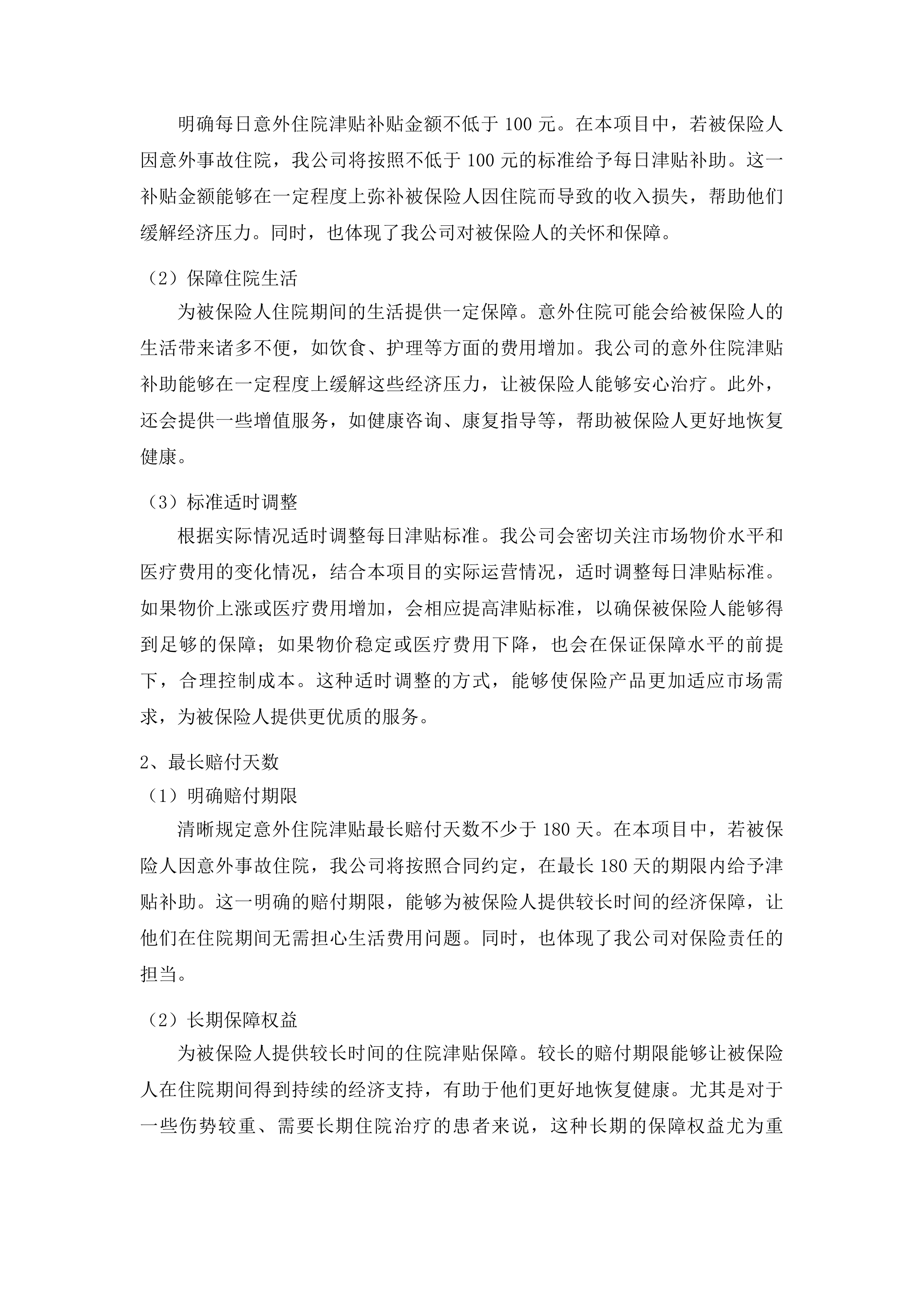 松原市消防救援支队2025年人身意外险项目投标方案.docx 第11页