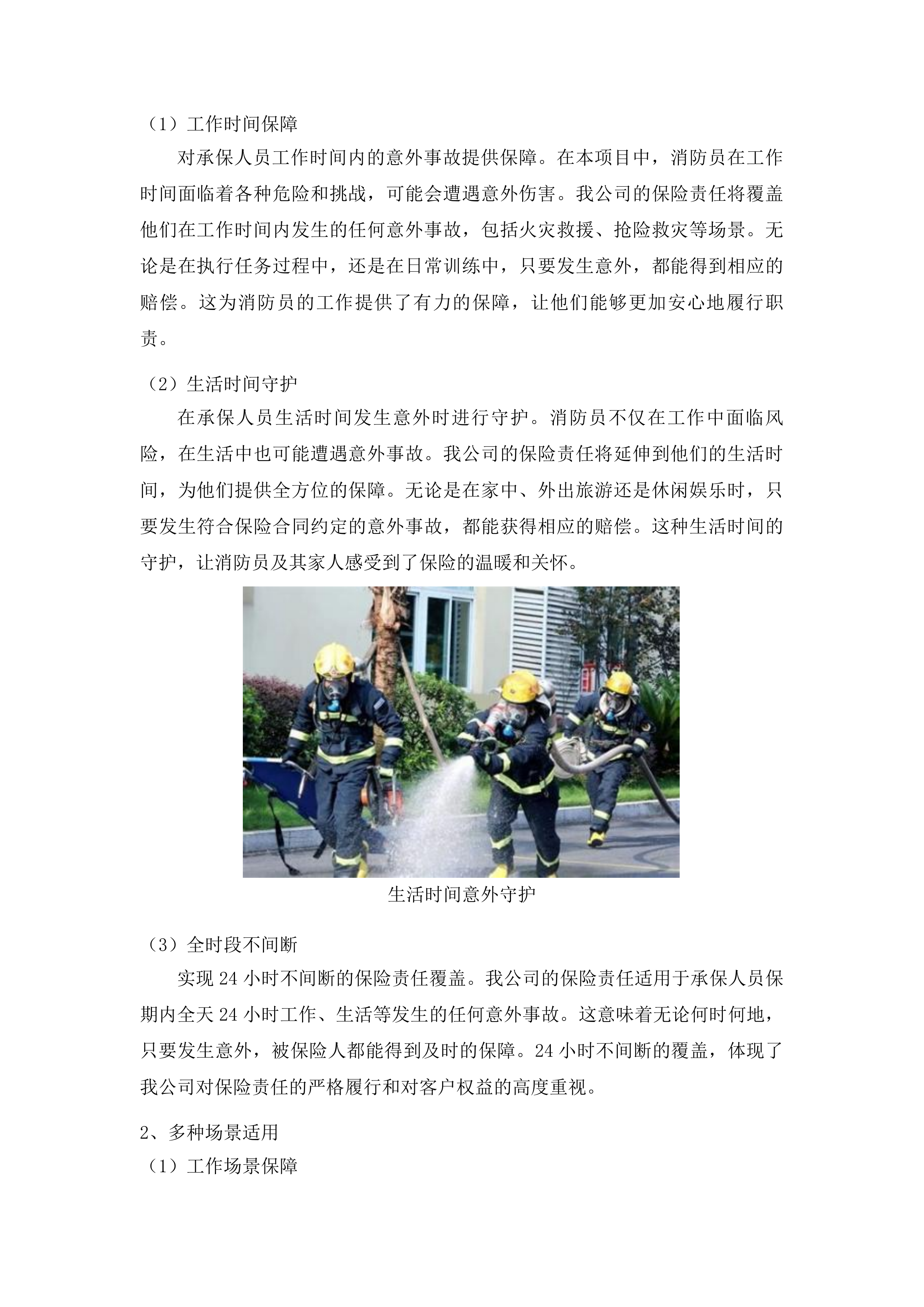松原市消防救援支队2025年人身意外险项目投标方案.docx 第13页