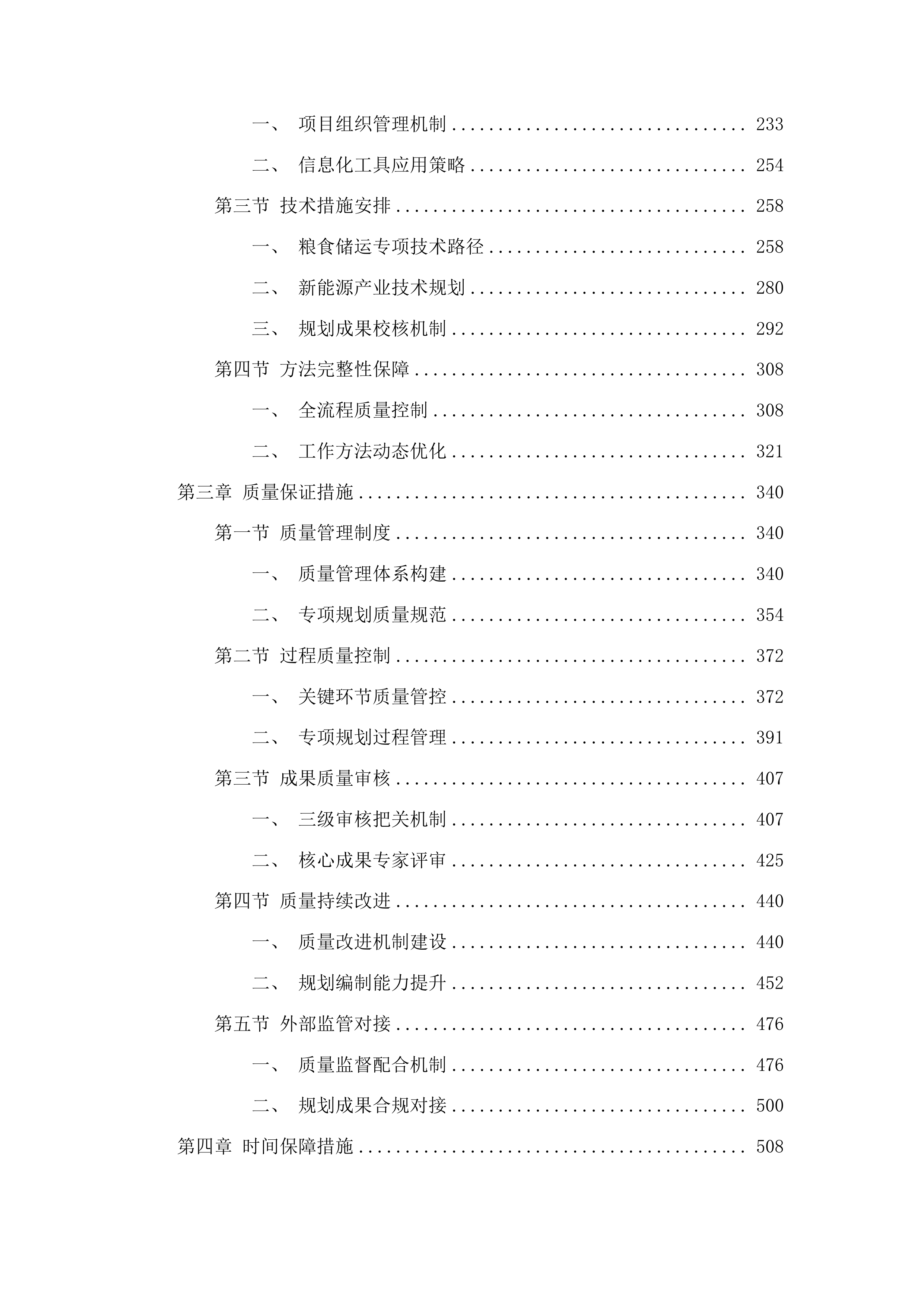 松原市宁江区国民经济和社会发展十五五规划编制投标方案.docx 第2页