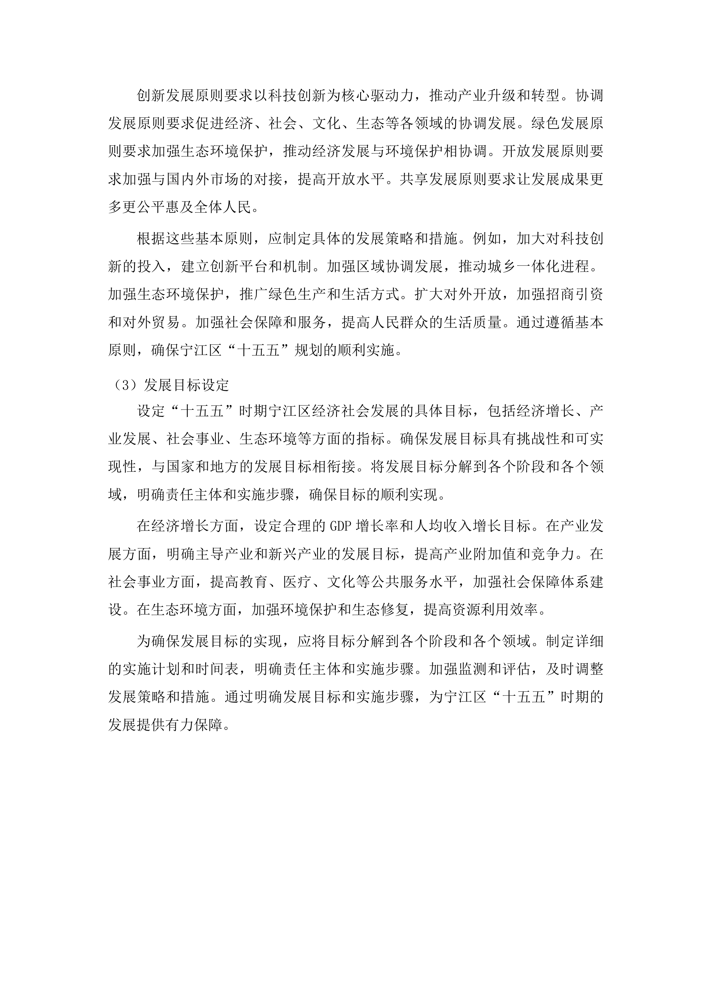 松原市宁江区国民经济和社会发展十五五规划编制投标方案.docx 第11页