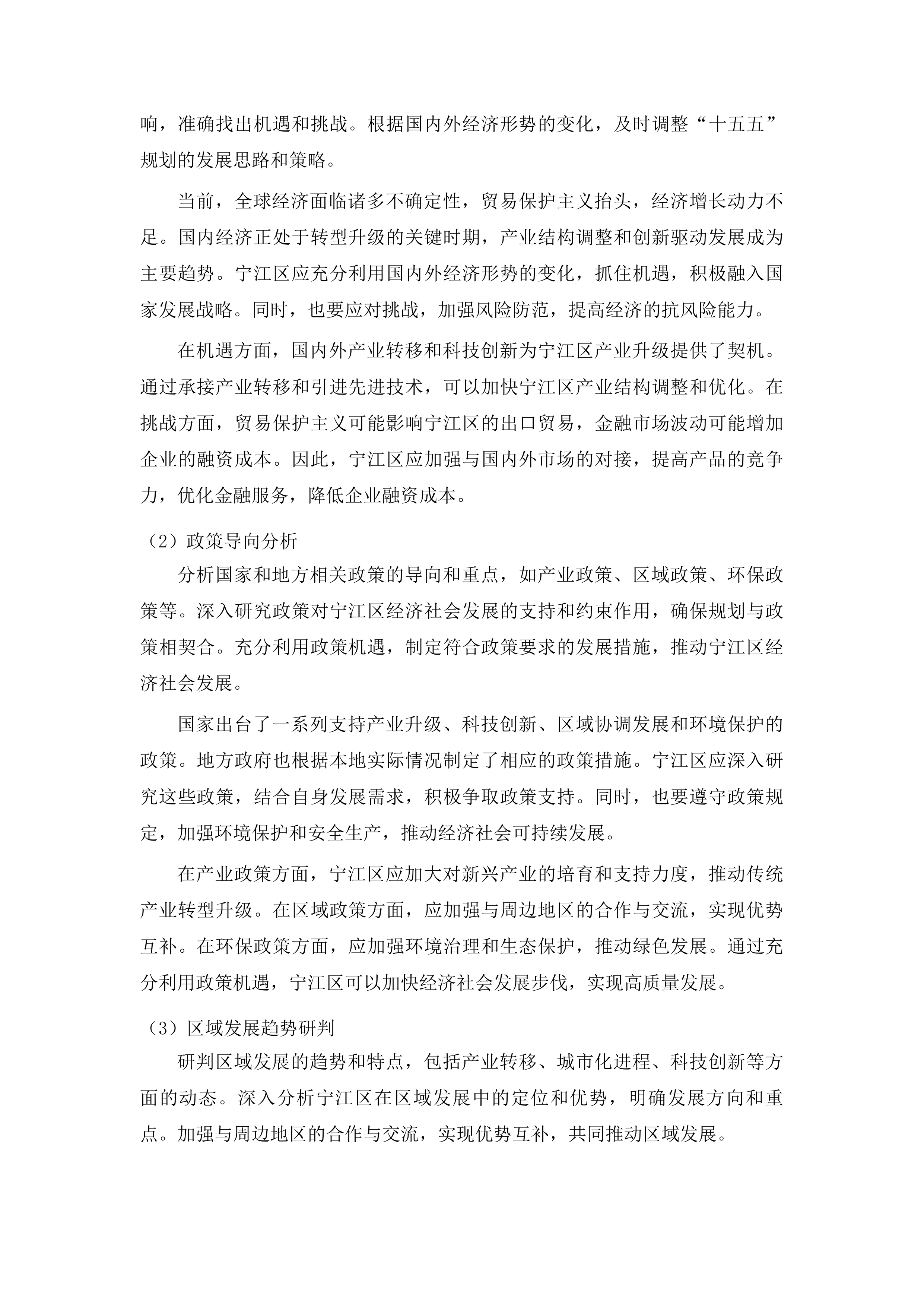 松原市宁江区国民经济和社会发展十五五规划编制投标方案.docx 第9页