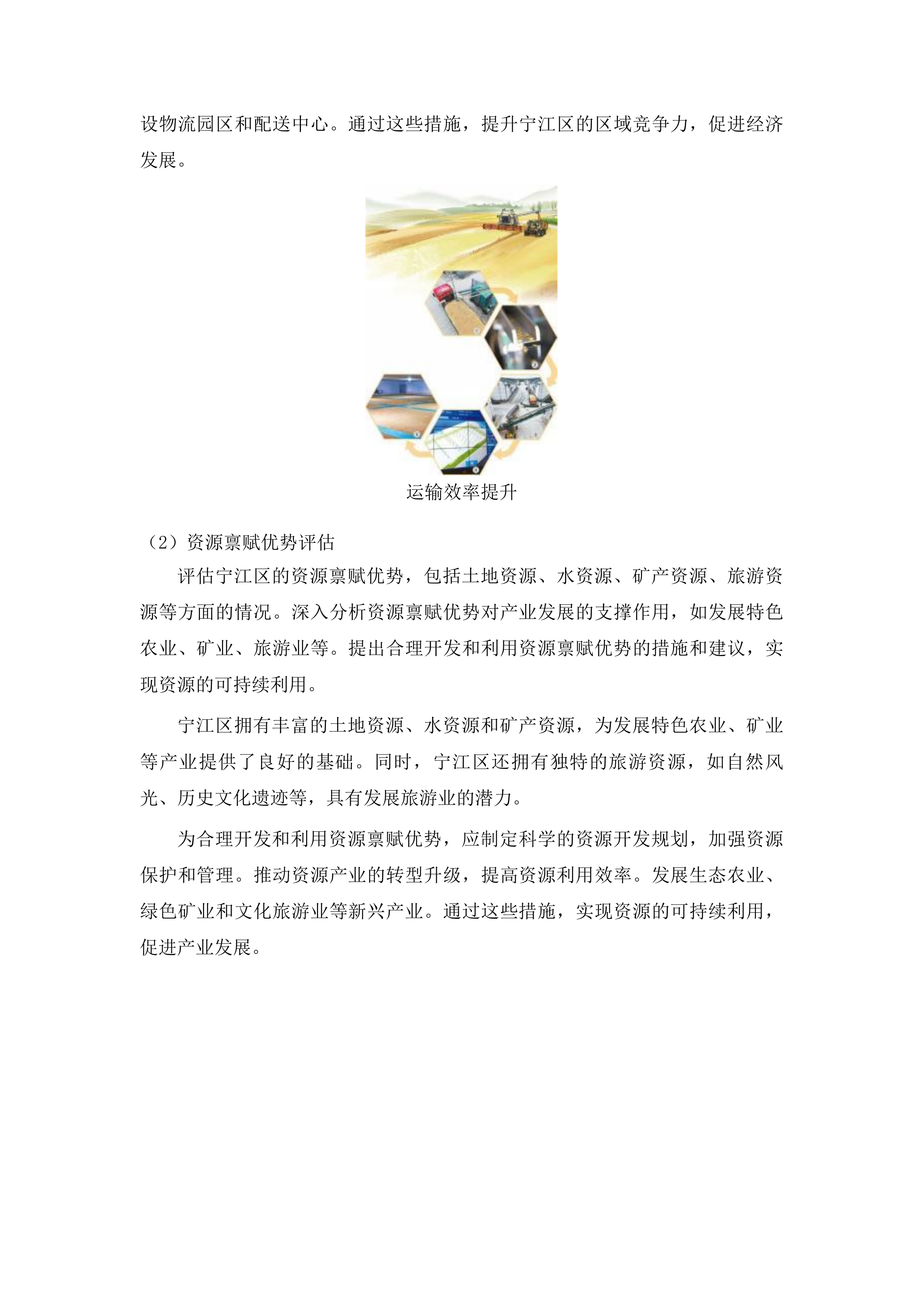 松原市宁江区国民经济和社会发展十五五规划编制投标方案.docx 第14页