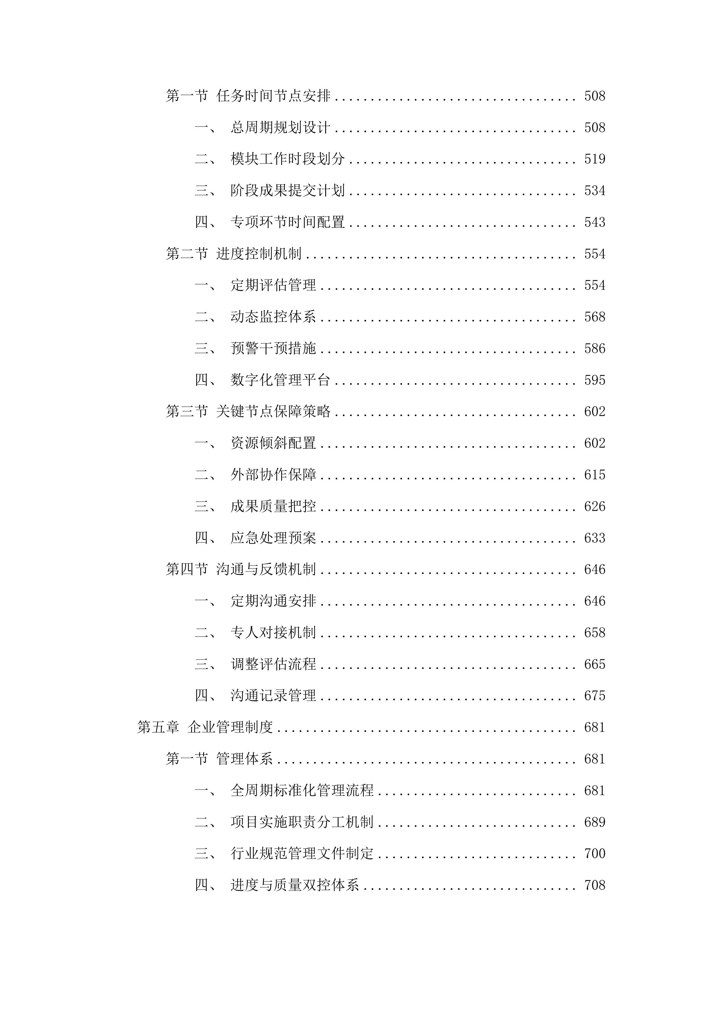 松原市宁江区国民经济和社会发展十五五规划编制投标方案.docx 第3页