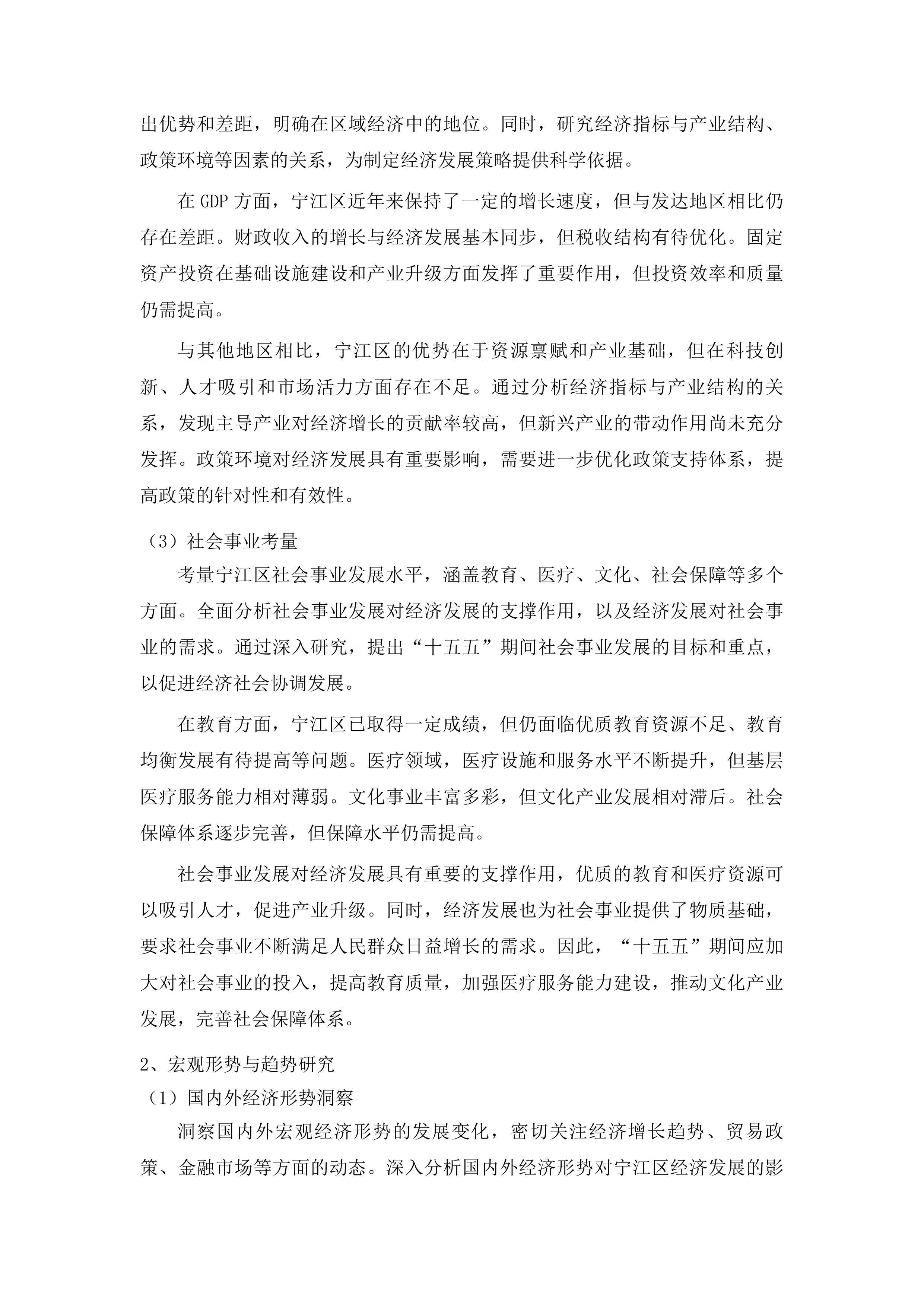 松原市宁江区国民经济和社会发展十五五规划编制投标方案.docx 第8页