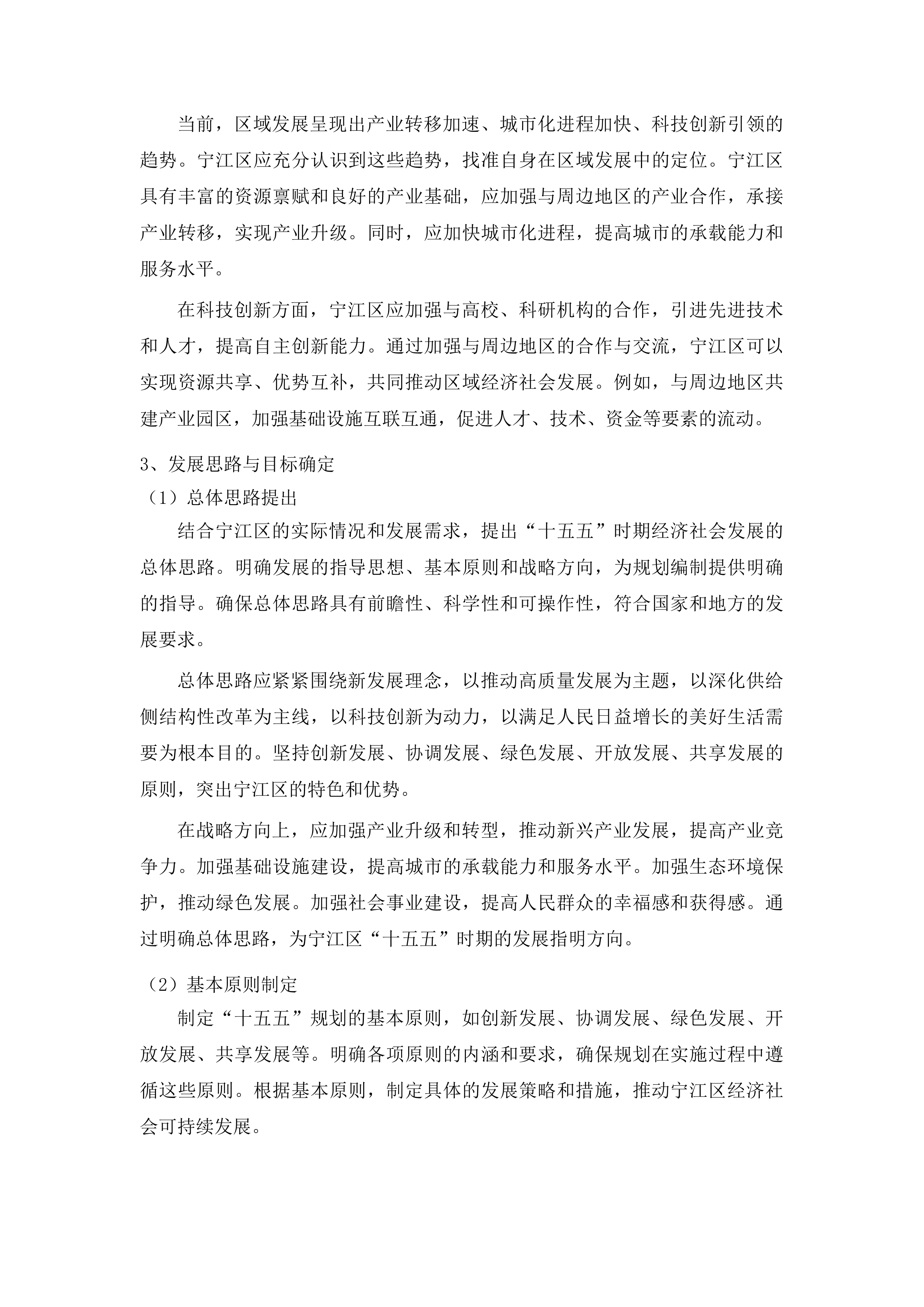 松原市宁江区国民经济和社会发展十五五规划编制投标方案.docx 第10页