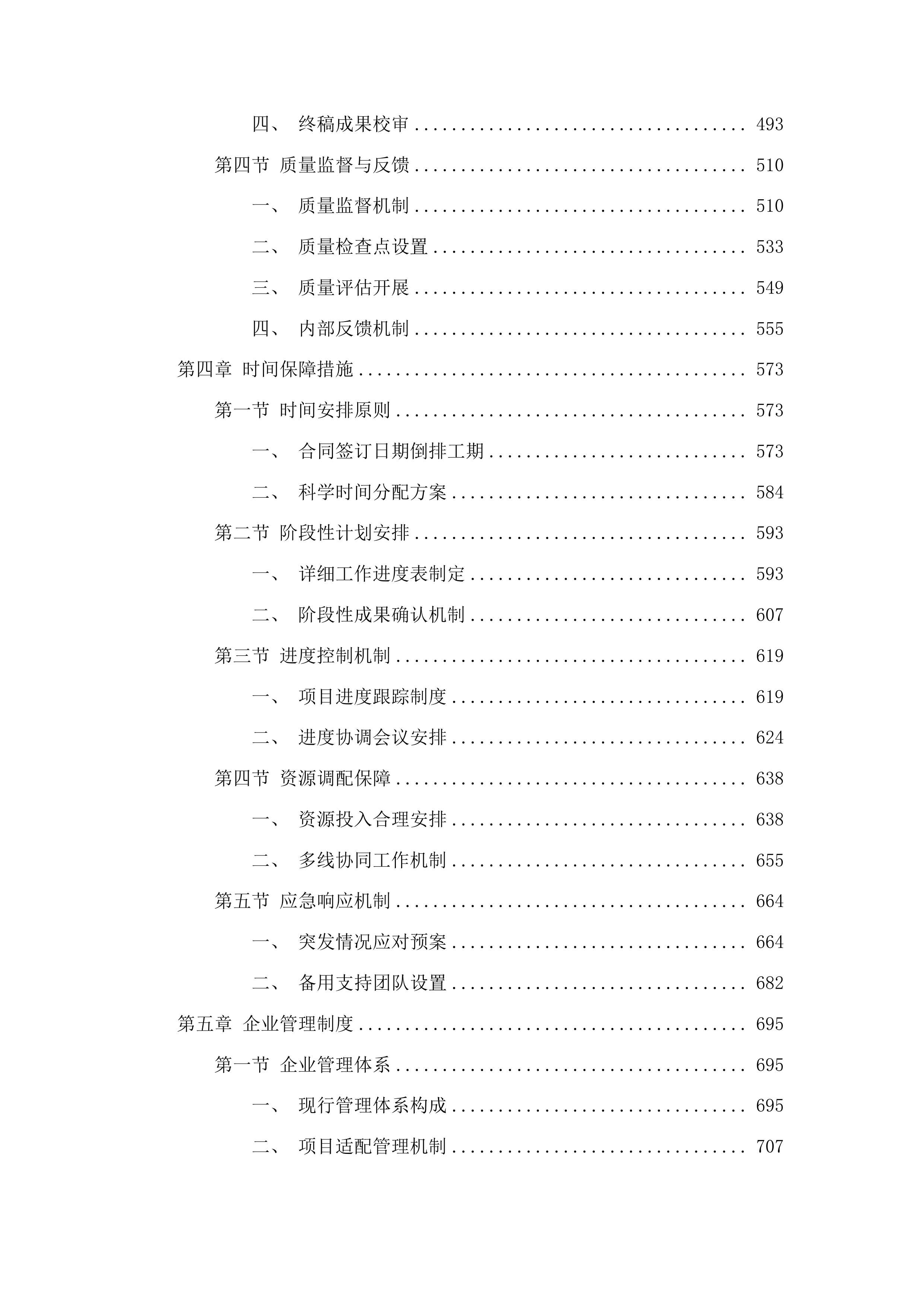 松原市国民经济和社会发展十五五规划编制投标方案.docx 第3页