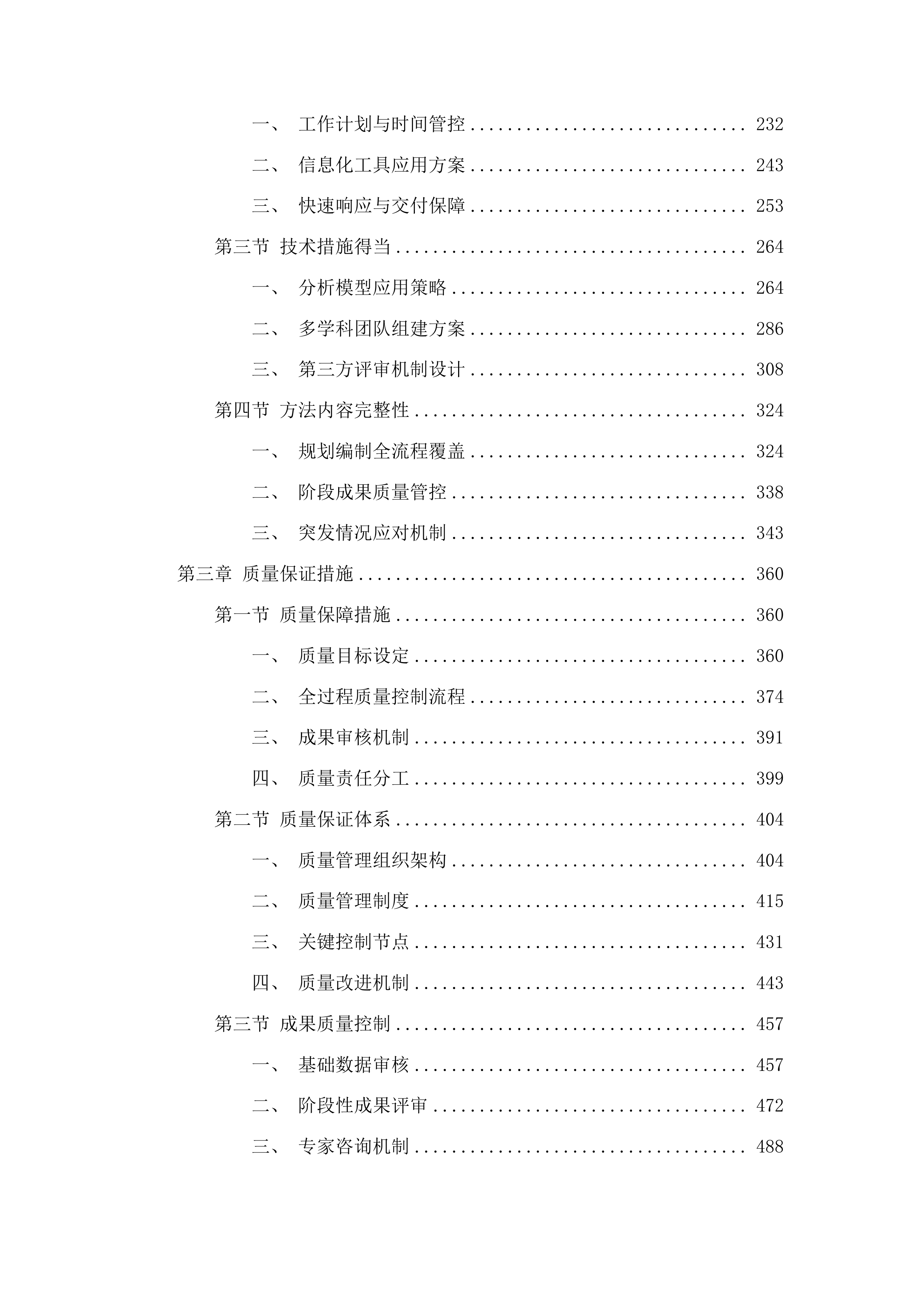 松原市国民经济和社会发展十五五规划编制投标方案.docx 第2页