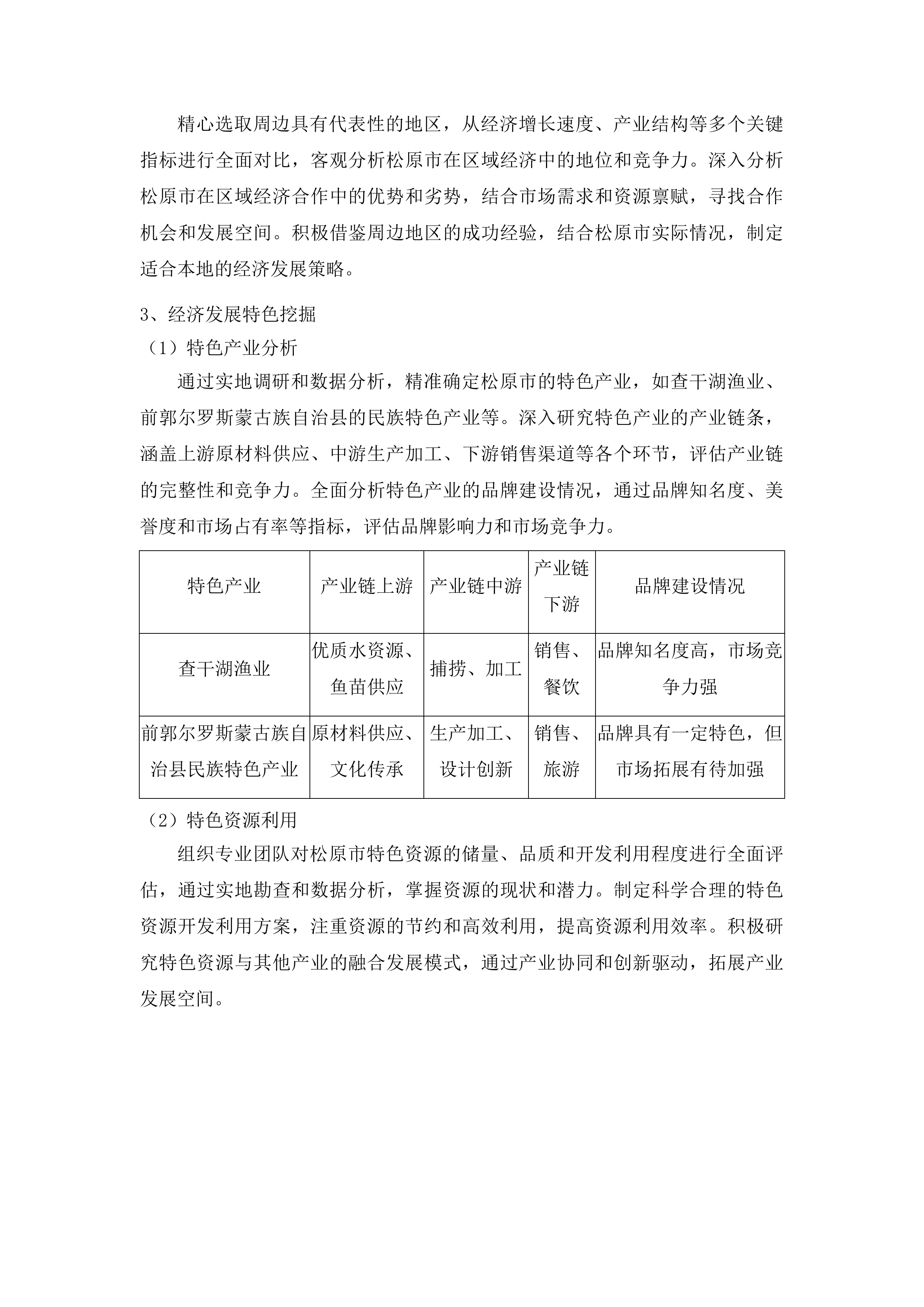 松原市国民经济和社会发展十五五规划编制投标方案.docx 第8页