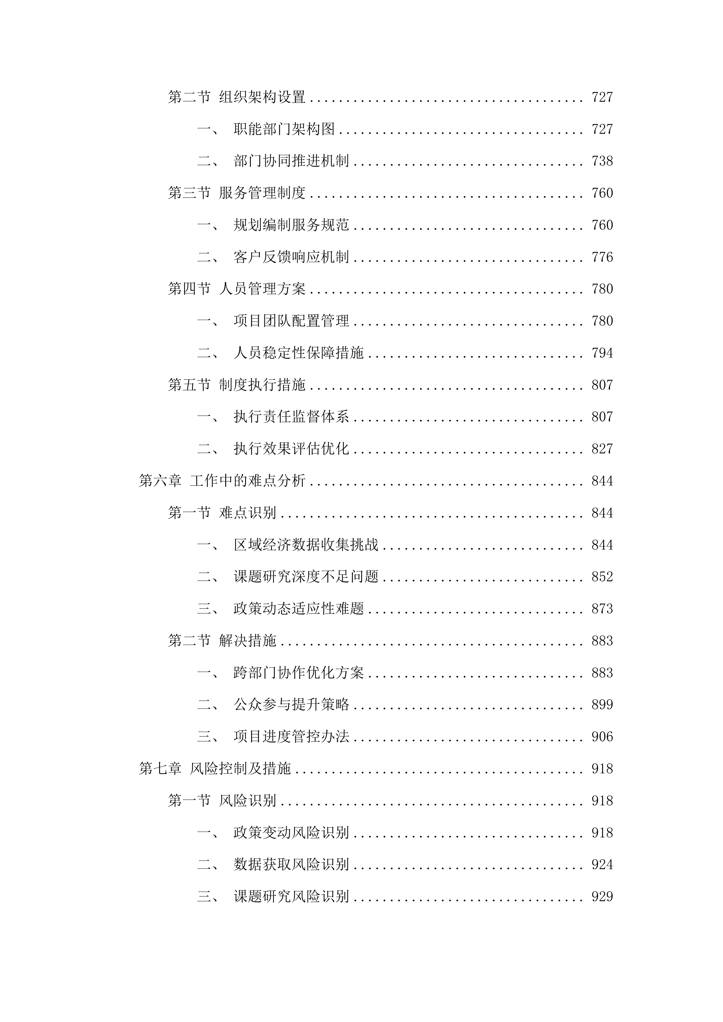 松原市国民经济和社会发展十五五规划编制投标方案.docx 第4页