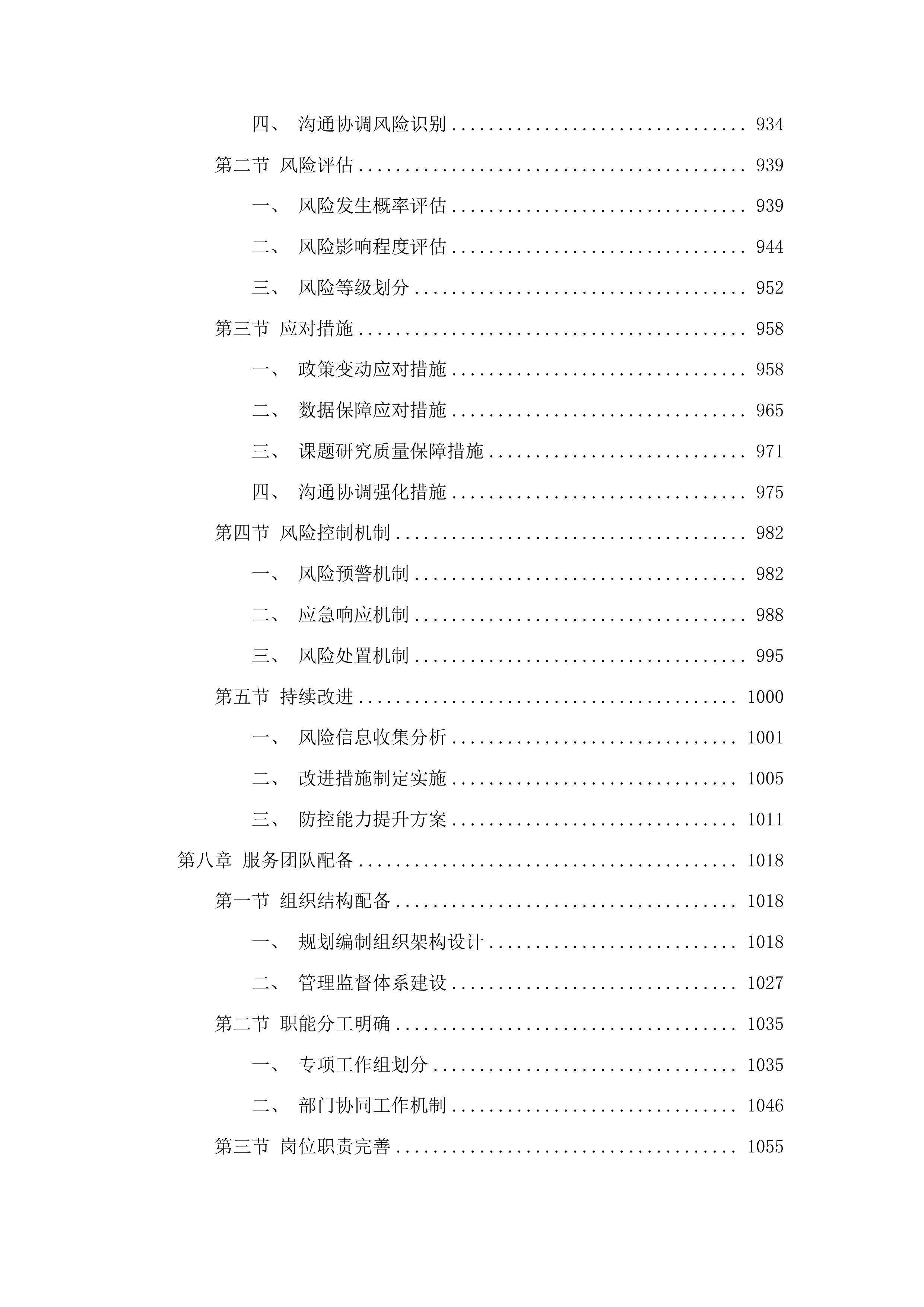 松原市国民经济和社会发展十五五规划编制投标方案.docx 第5页