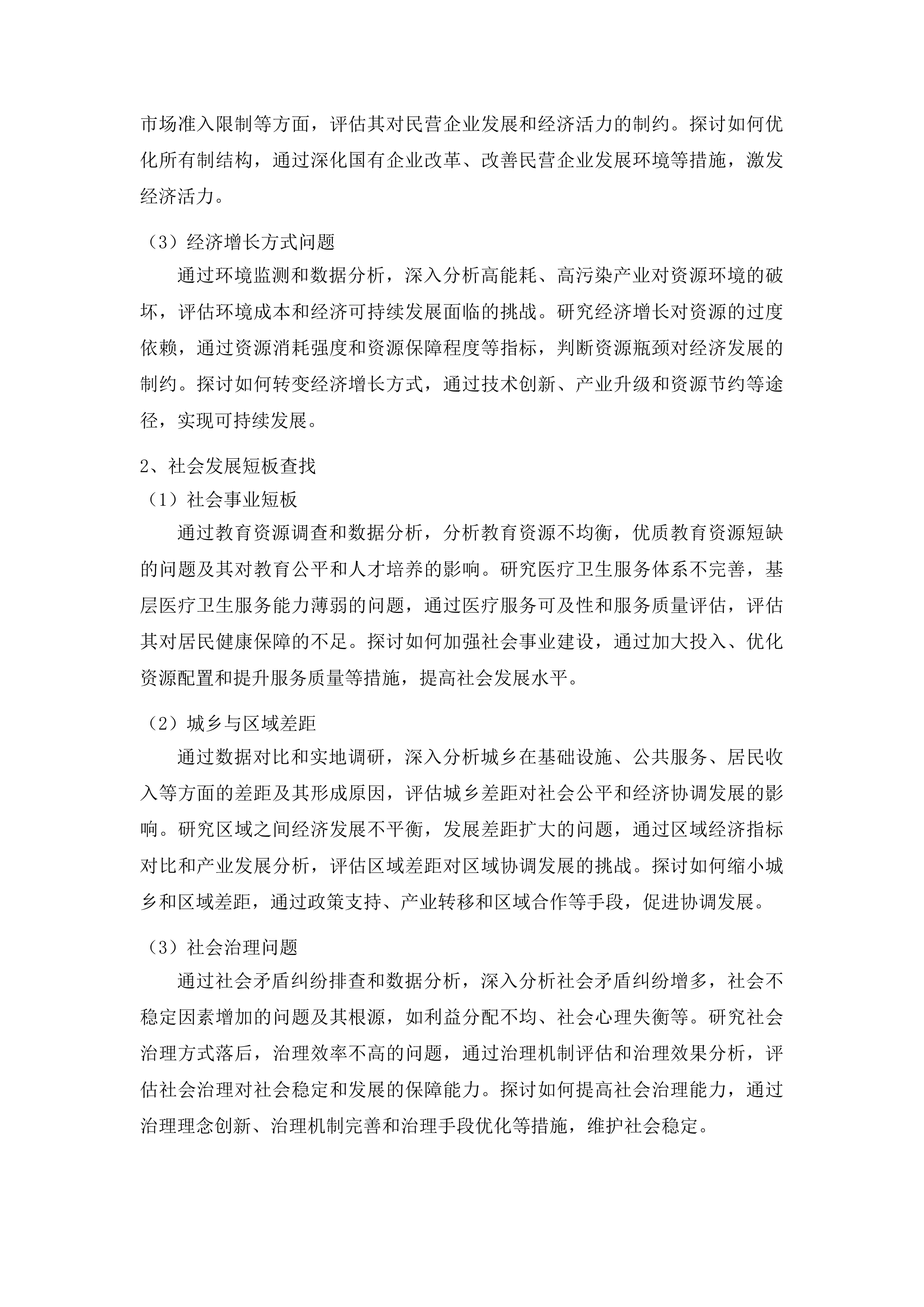 松原市国民经济和社会发展十五五规划编制投标方案.docx 第12页