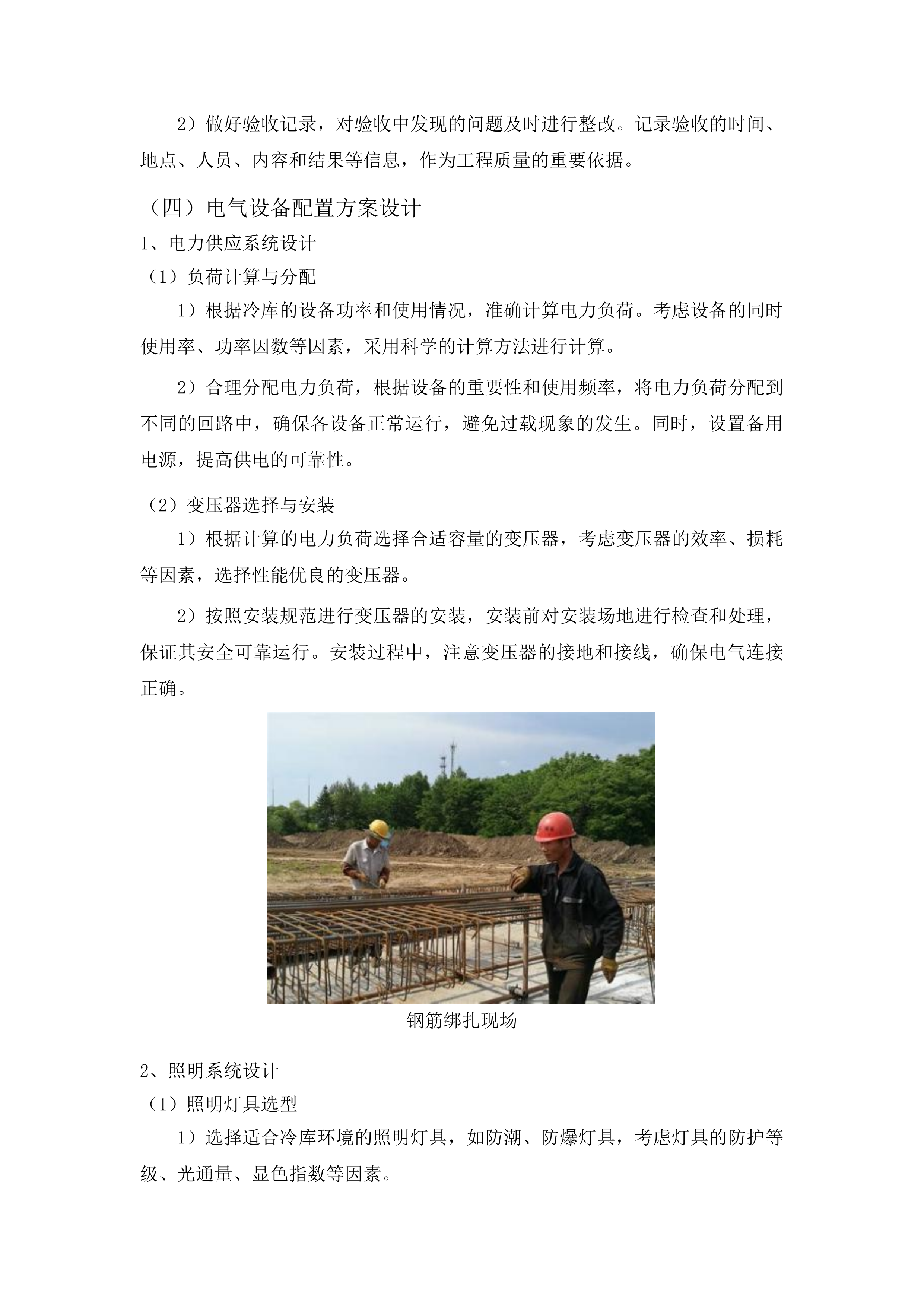 松原市哈达山国有林保护中心林产品冷库建设项目投标方案.docx 第15页