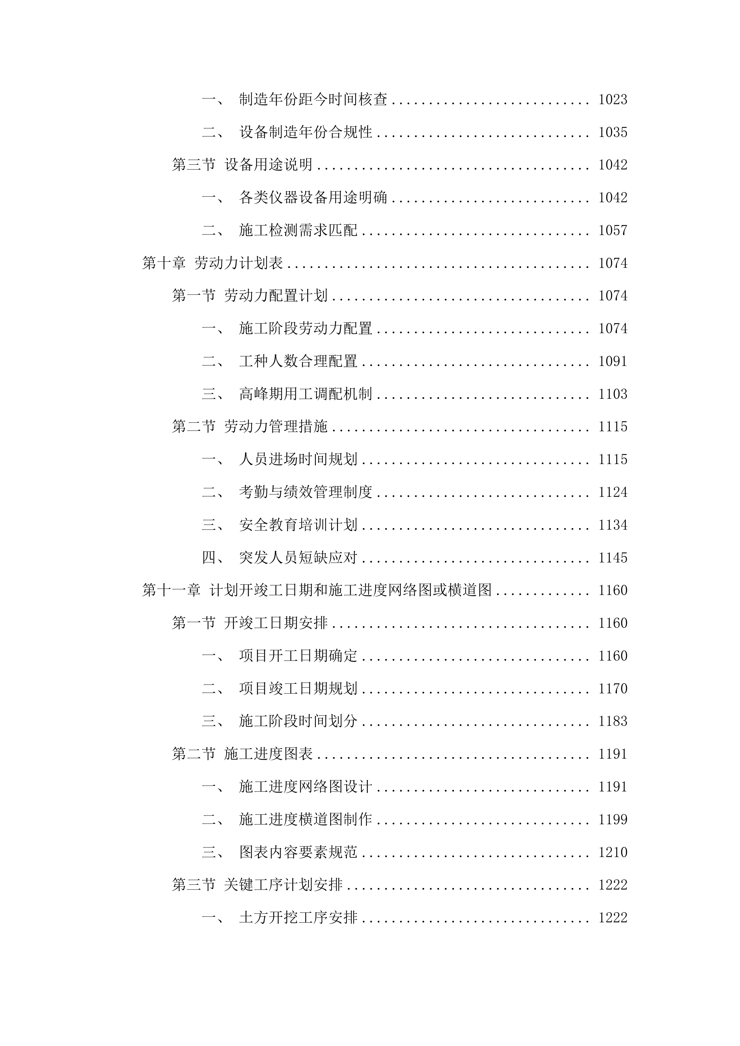 松原市哈达山国有林保护中心林产品冷库建设项目投标方案.docx 第6页