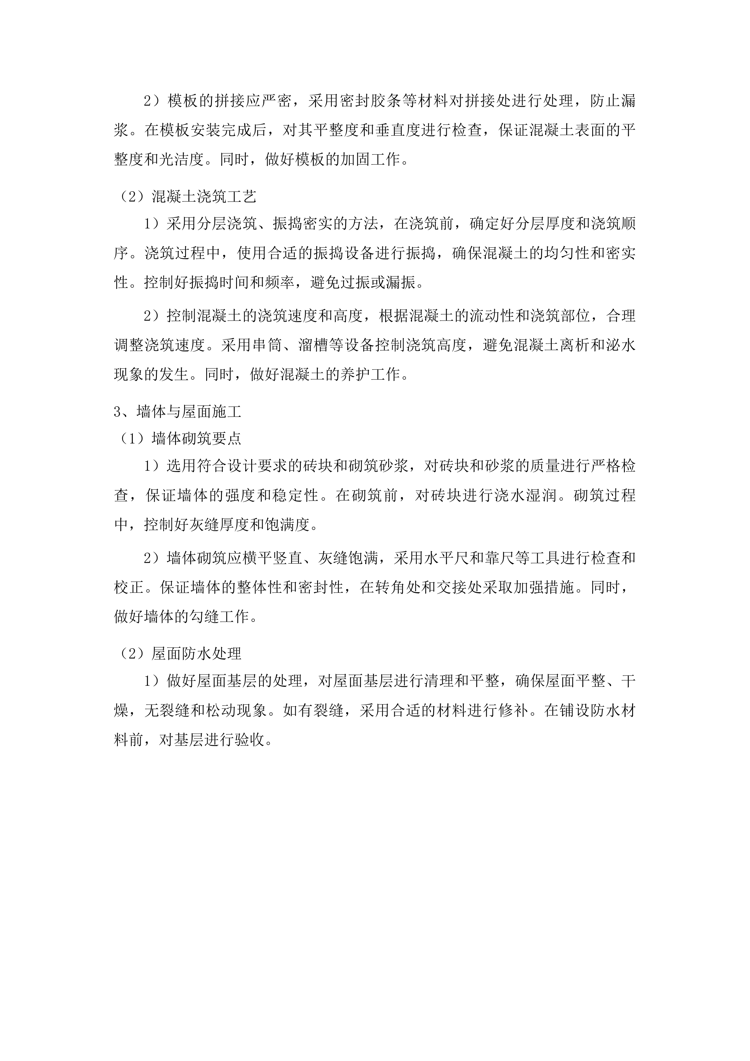 松原市哈达山国有林保护中心林产品冷库建设项目投标方案.docx 第9页