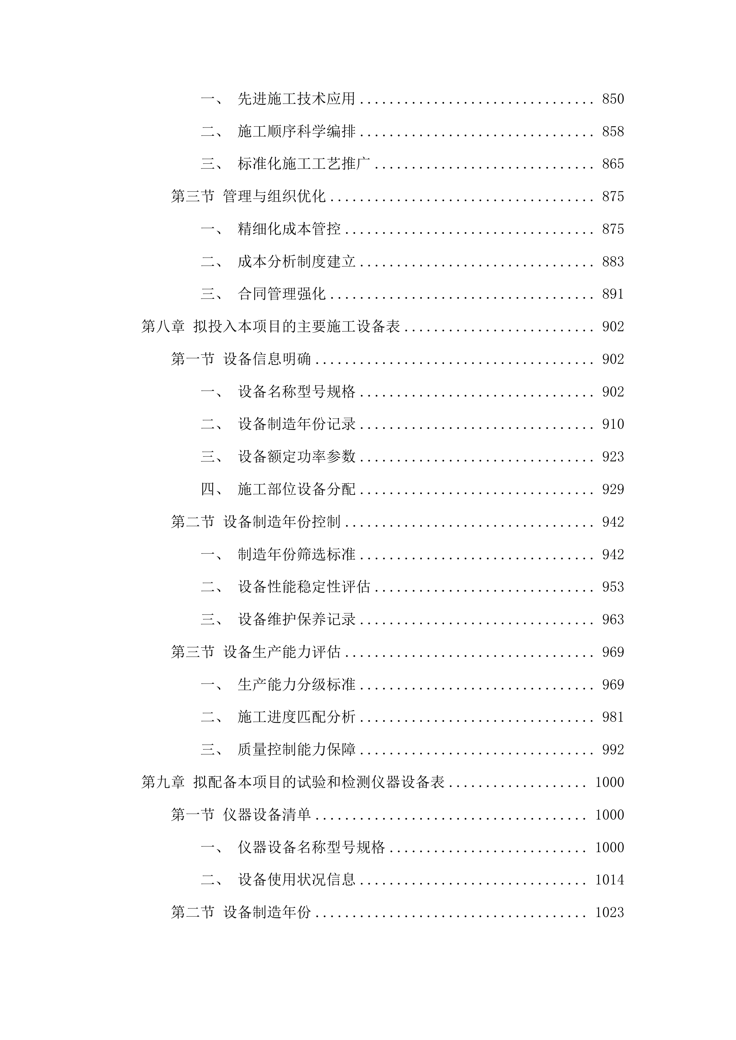 松原市哈达山国有林保护中心林产品冷库建设项目投标方案.docx 第5页